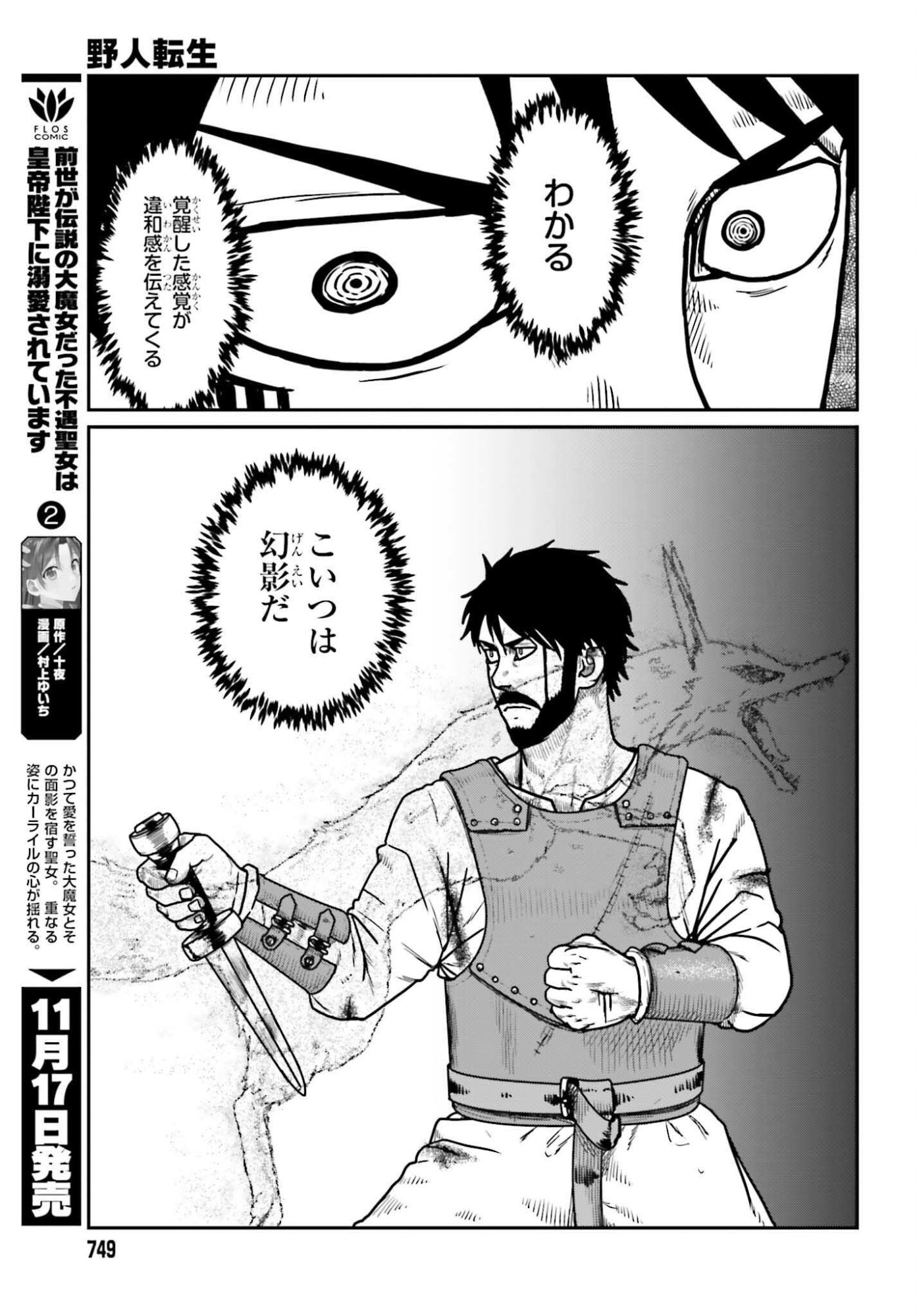 Yajin Tensei: Karate Survivor in Another World Chap 65 - Next Chap 66
