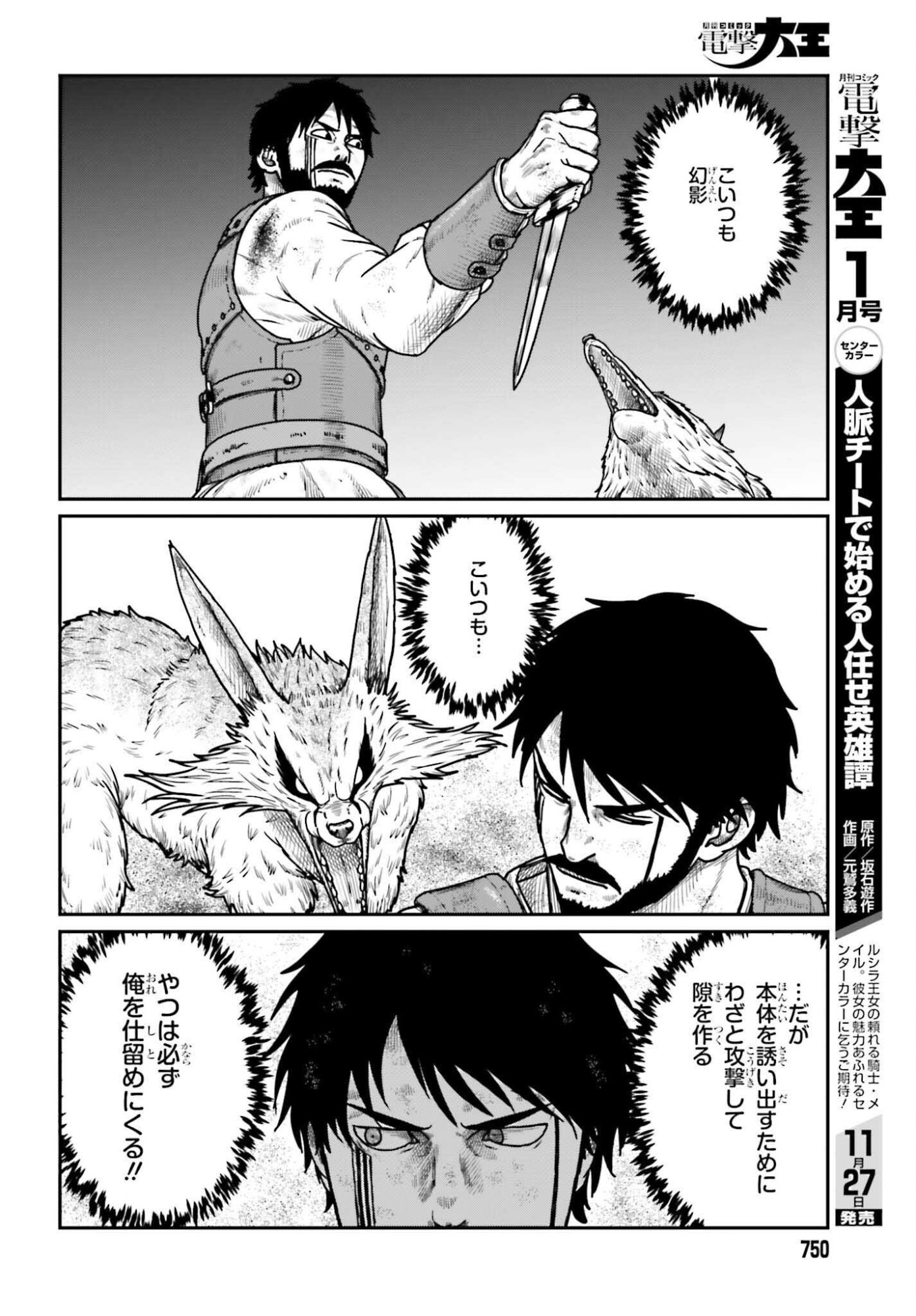 Yajin Tensei: Karate Survivor in Another World Chap 65 - Next Chap 66