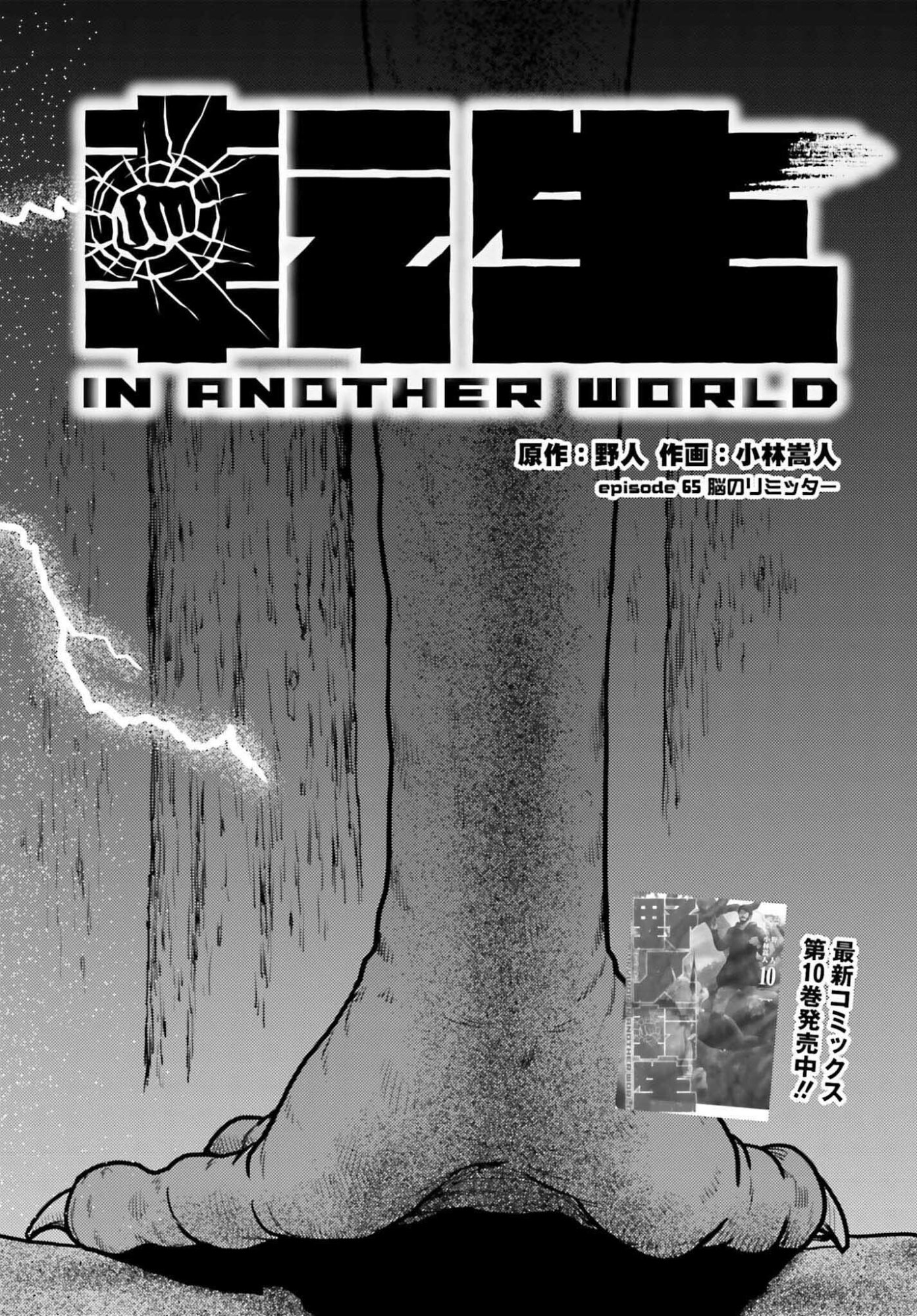 Yajin Tensei: Karate Survivor in Another World Chap 65 - Next Chap 66