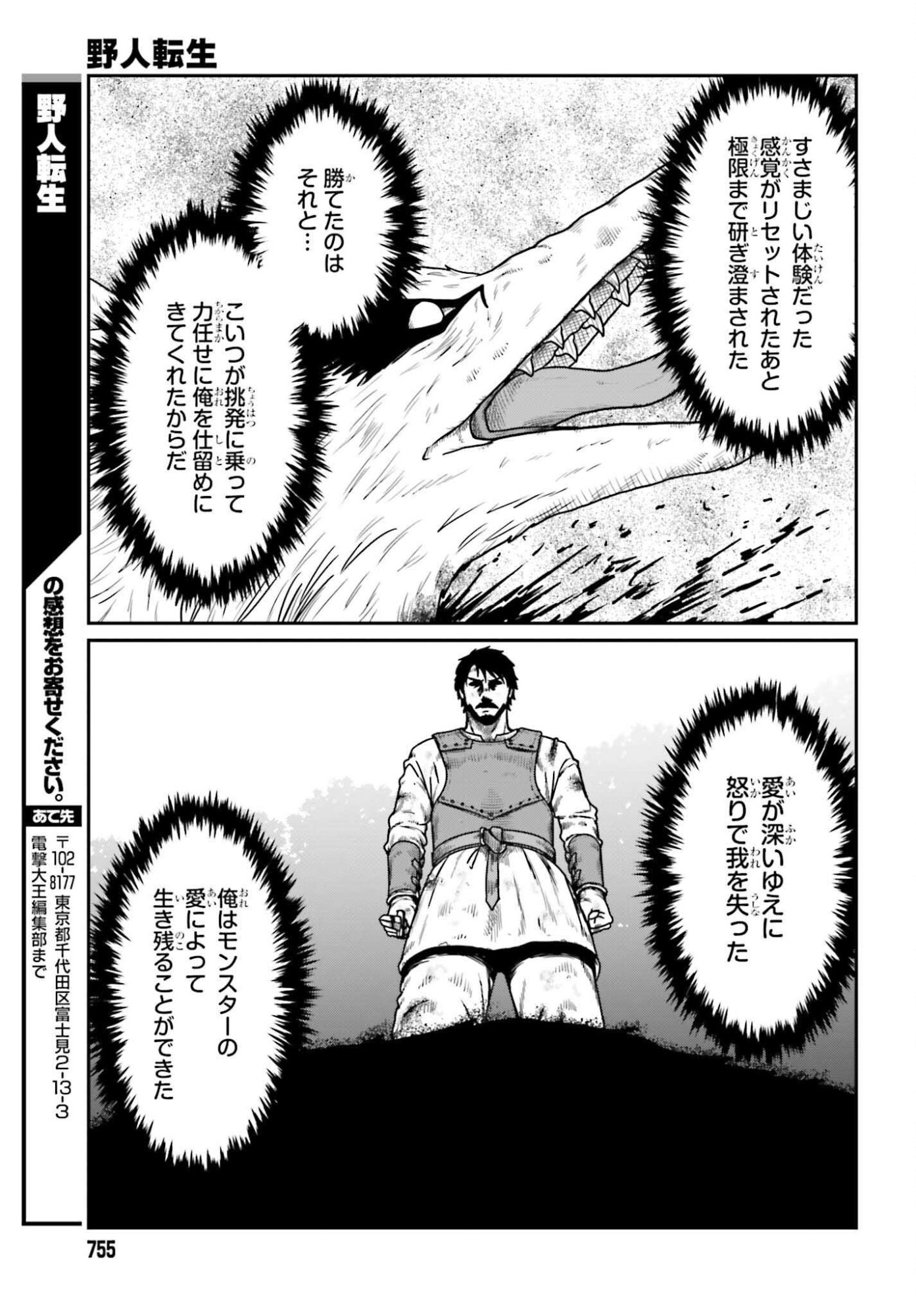 Yajin Tensei: Karate Survivor in Another World Chap 65 - Next Chap 66