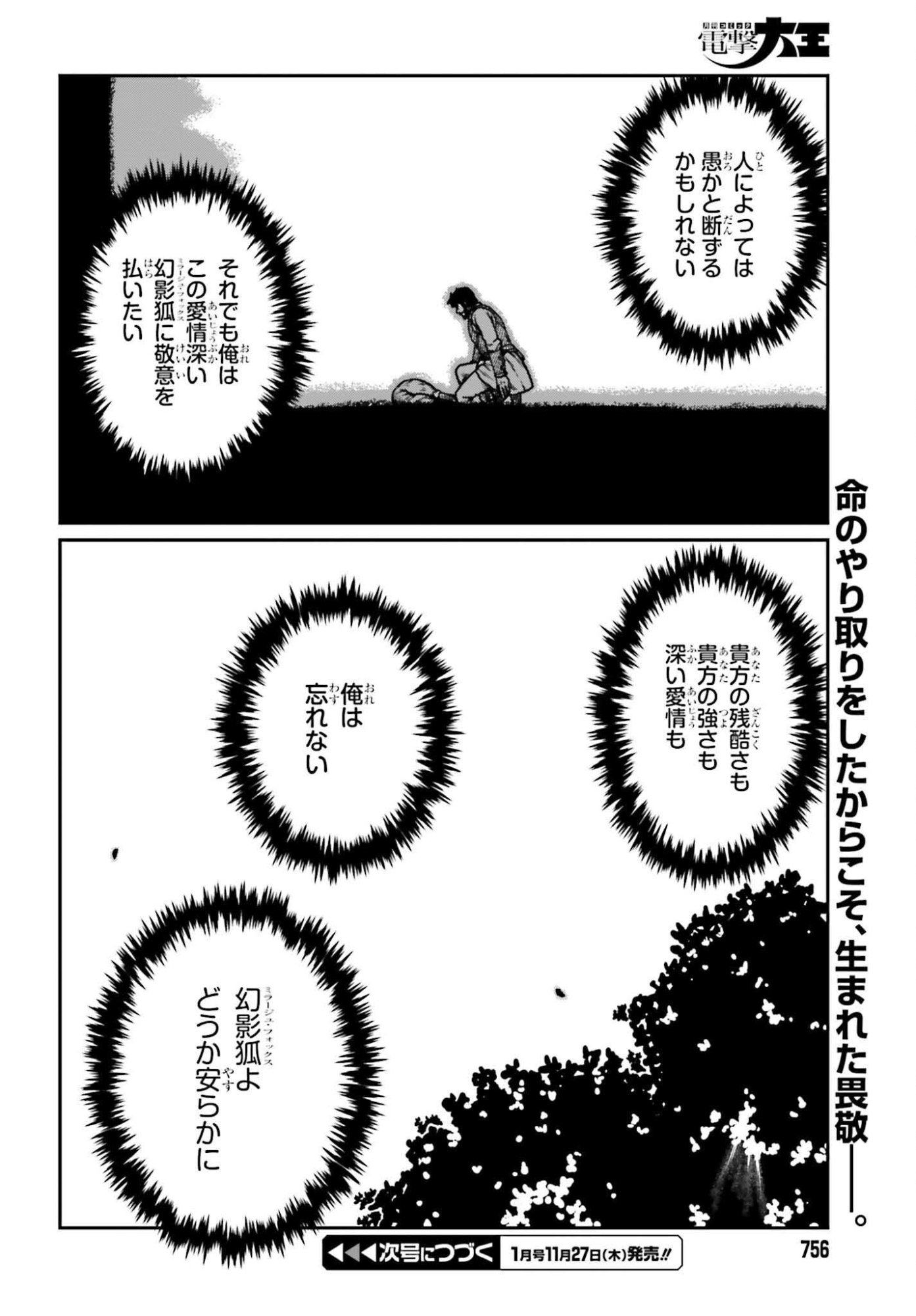 Yajin Tensei: Karate Survivor in Another World Chap 65 - Next Chap 66