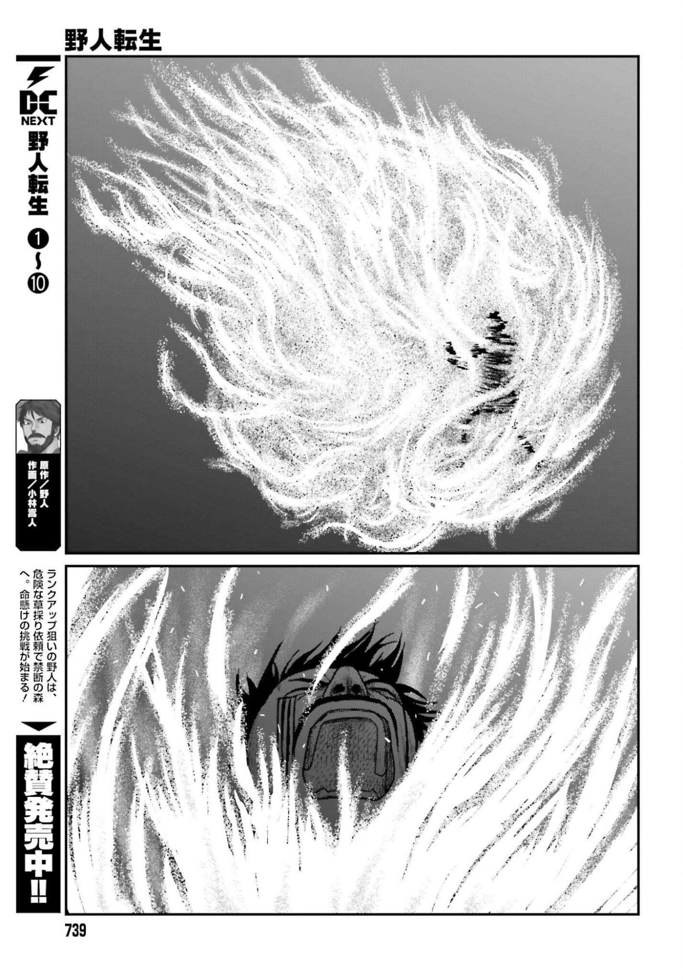 Yajin Tensei: Karate Survivor in Another World Chap 65 - Next Chap 66