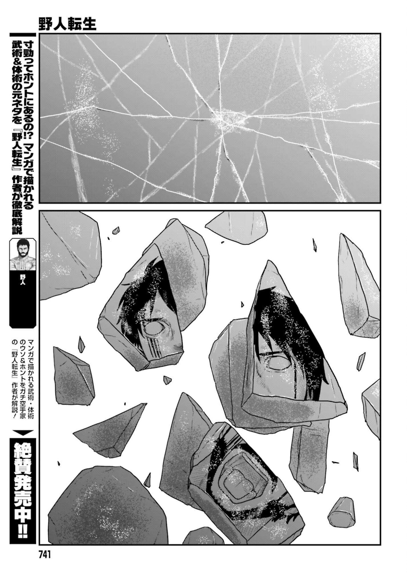 Yajin Tensei: Karate Survivor in Another World Chap 65 - Next Chap 66