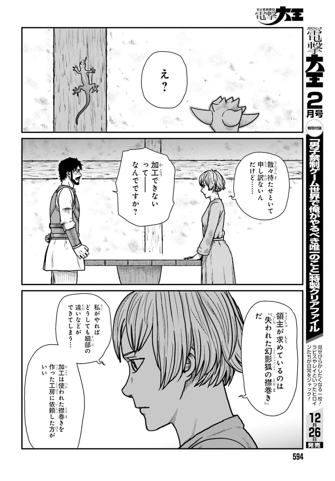 Yajin Tensei: Karate Survivor in Another World Chap 66 - Next Chap 67