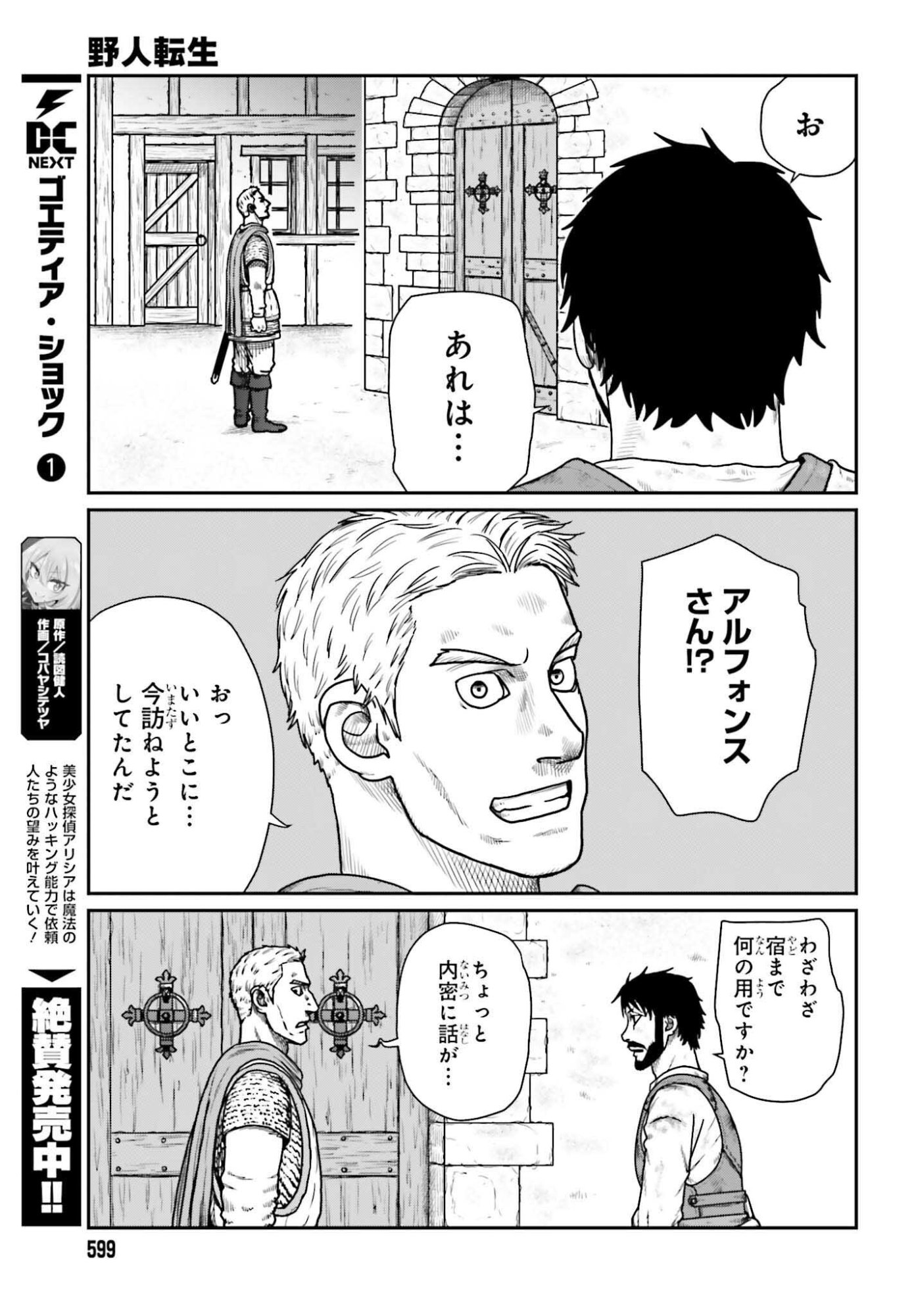 Yajin Tensei: Karate Survivor in Another World Chap 66 - Next Chap 67