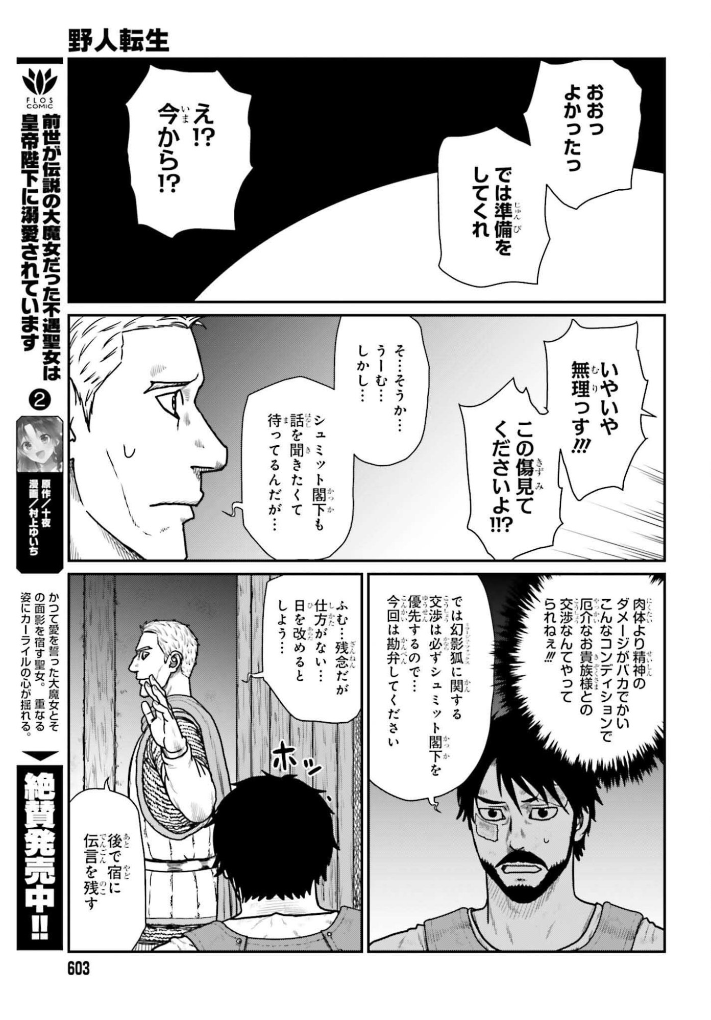 Yajin Tensei: Karate Survivor in Another World Chap 66 - Next Chap 67