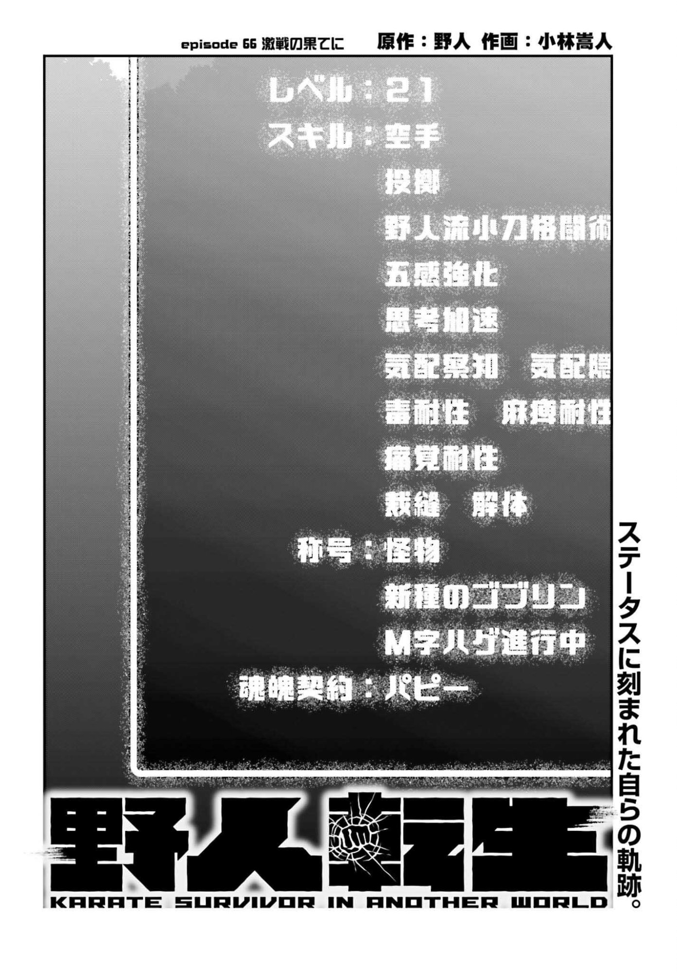 Yajin Tensei: Karate Survivor in Another World Chap 66 - Next Chap 67