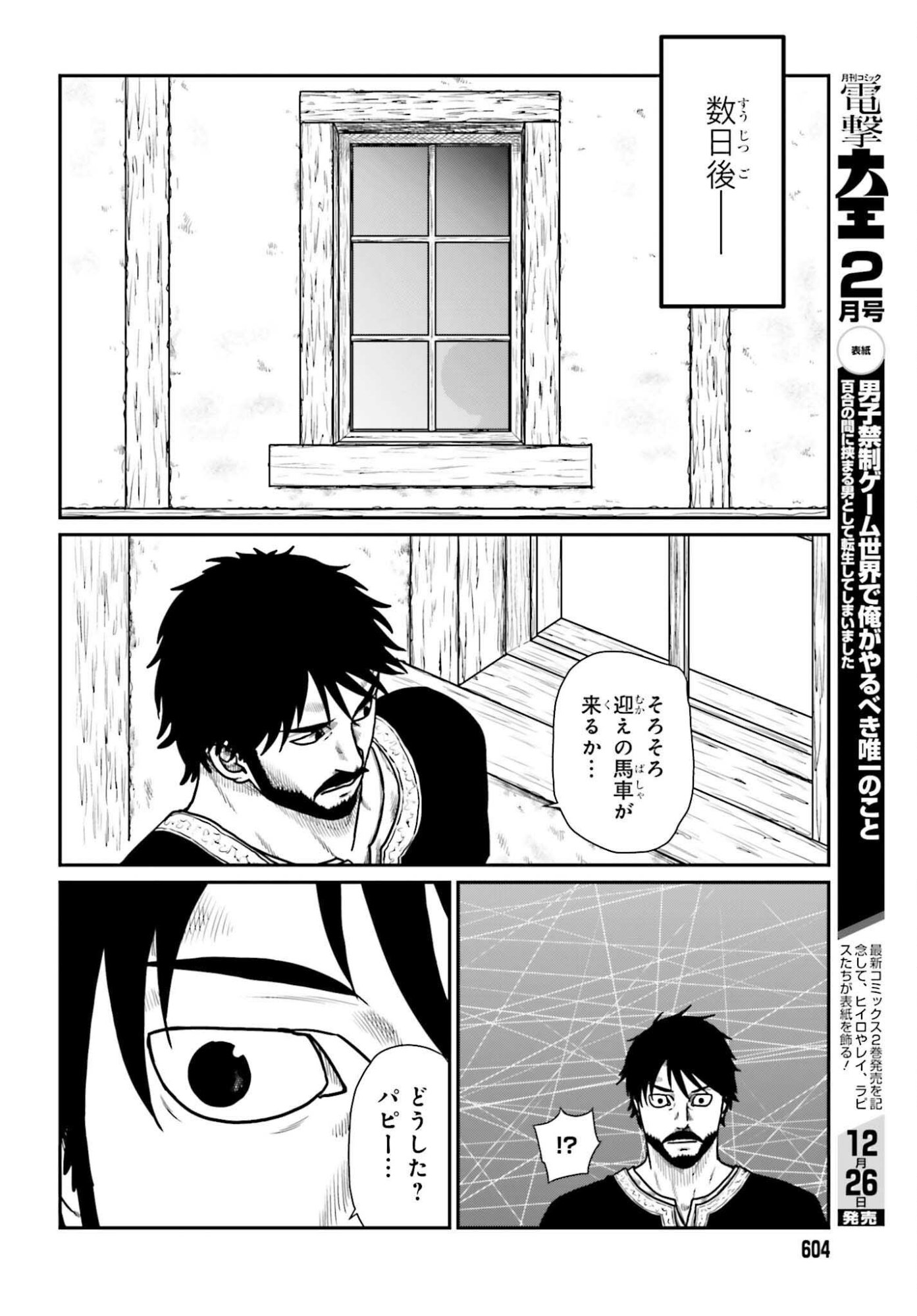 Yajin Tensei: Karate Survivor in Another World Chap 66 - Next Chap 67