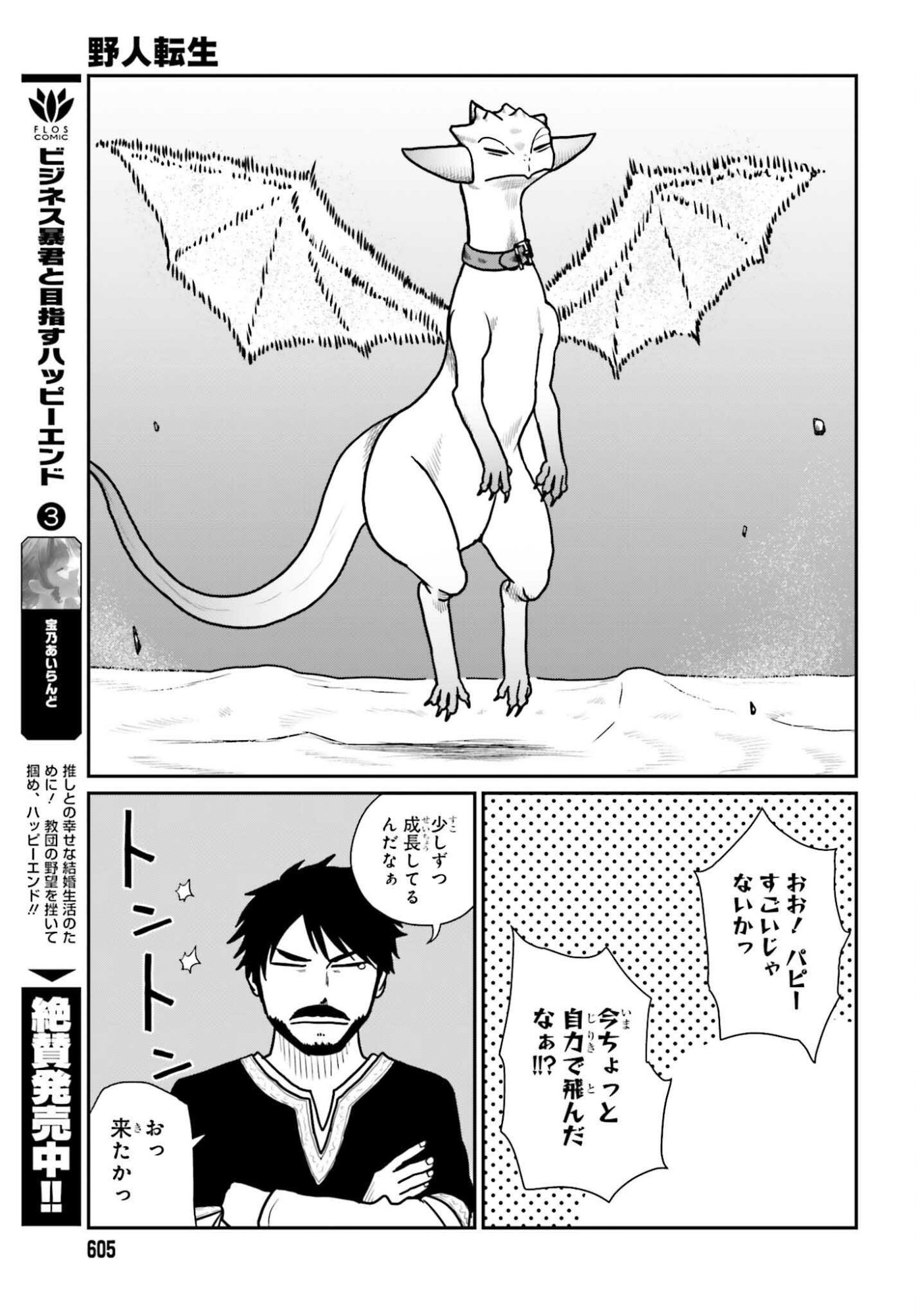Yajin Tensei: Karate Survivor in Another World Chap 66 - Next Chap 67