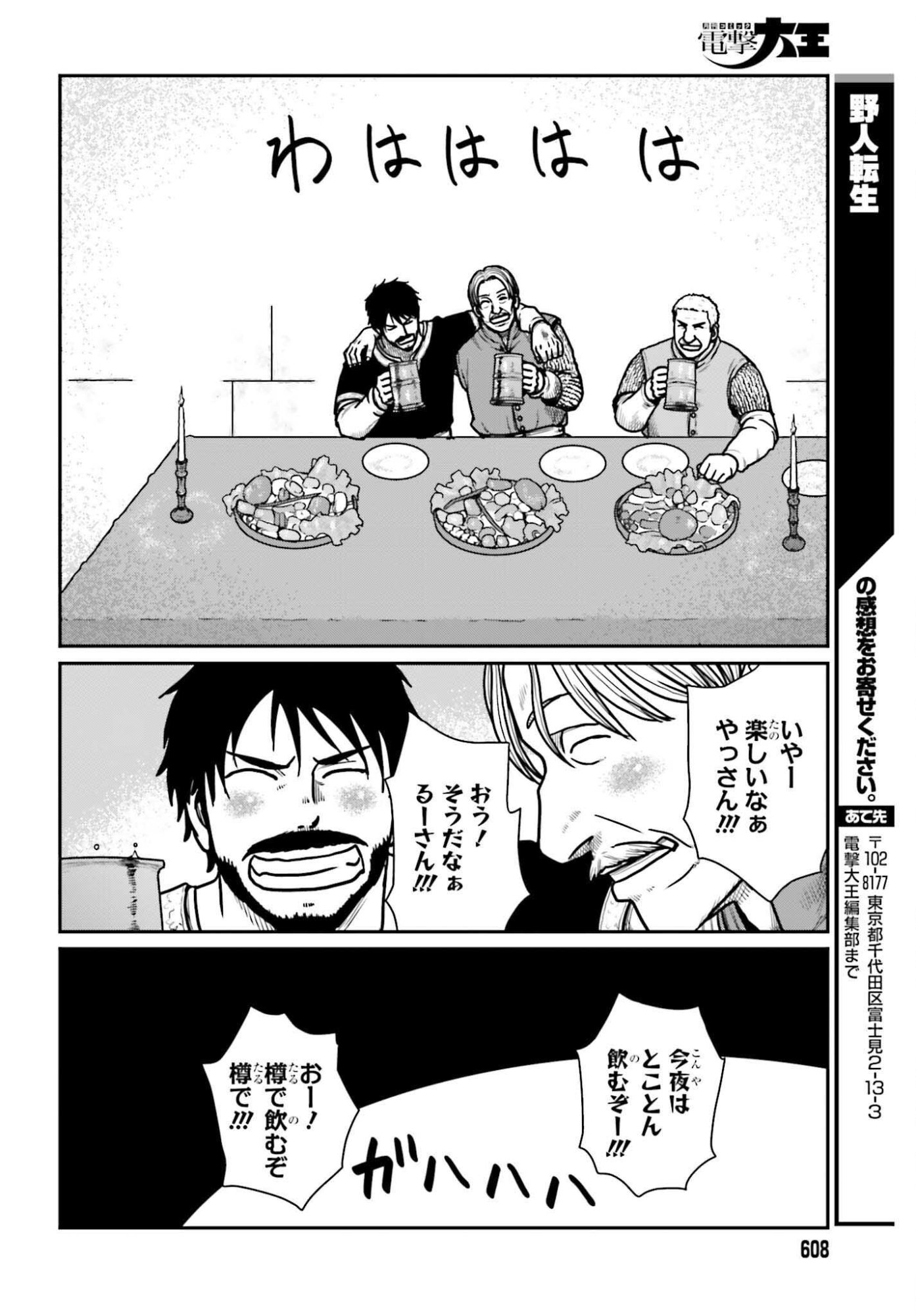 Yajin Tensei: Karate Survivor in Another World Chap 66 - Next Chap 67