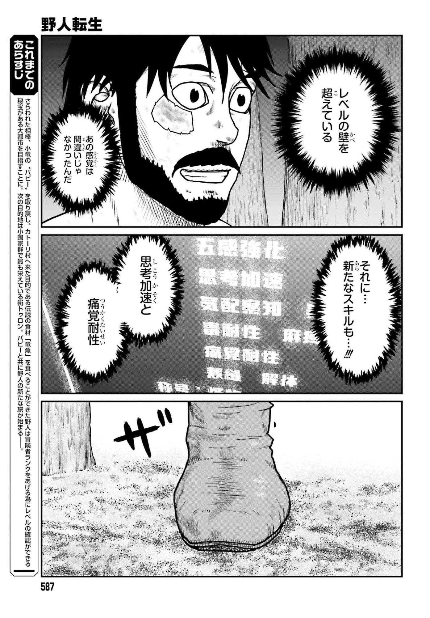 Yajin Tensei: Karate Survivor in Another World Chap 66 - Next Chap 67