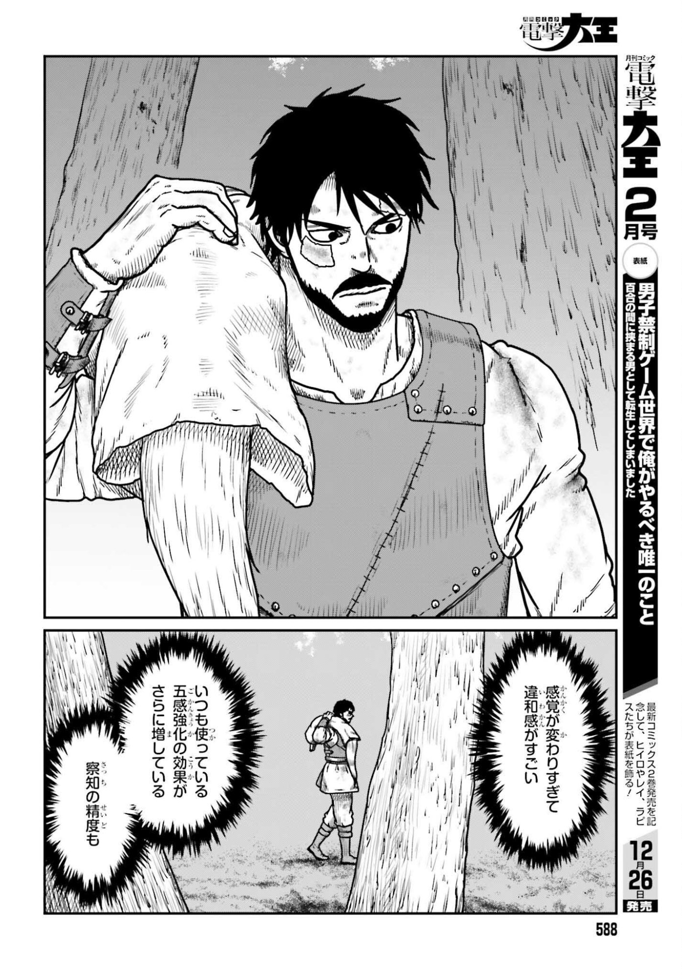 Yajin Tensei: Karate Survivor in Another World Chap 66 - Next Chap 67