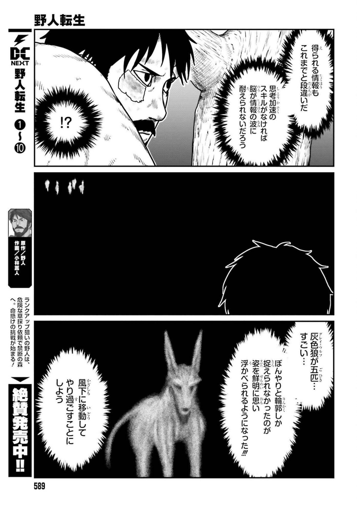 Yajin Tensei: Karate Survivor in Another World Chap 66 - Next Chap 67