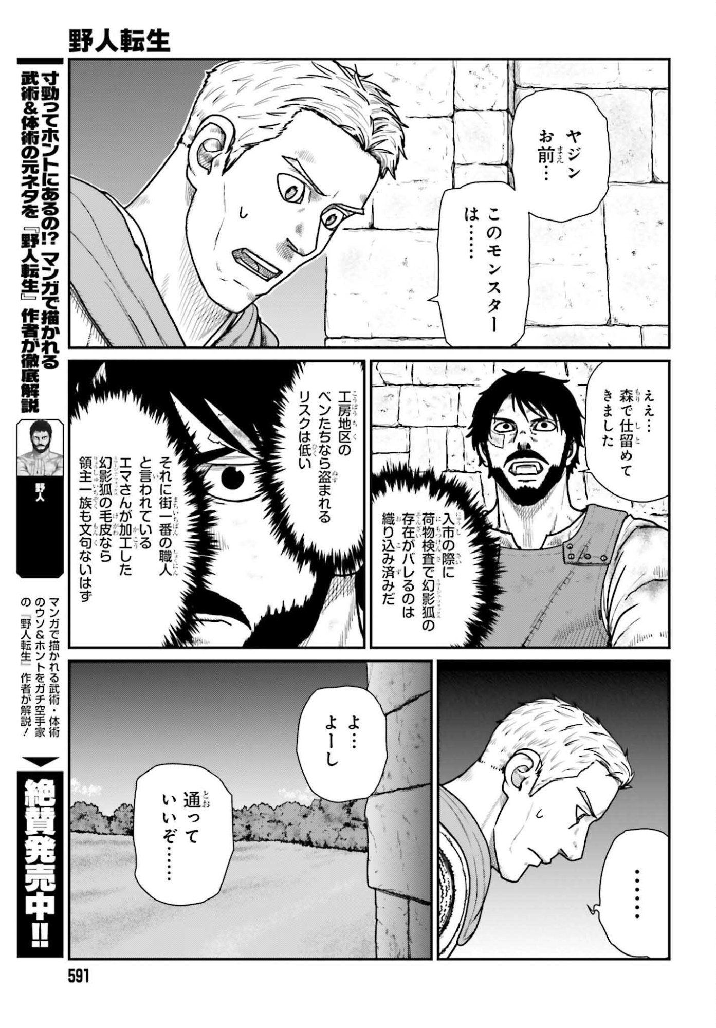 Yajin Tensei: Karate Survivor in Another World Chap 66 - Next Chap 67