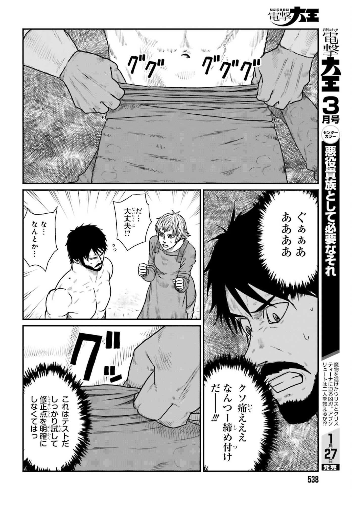 Yajin Tensei: Karate Survivor in Another World Chap 67 - Next Chap 68