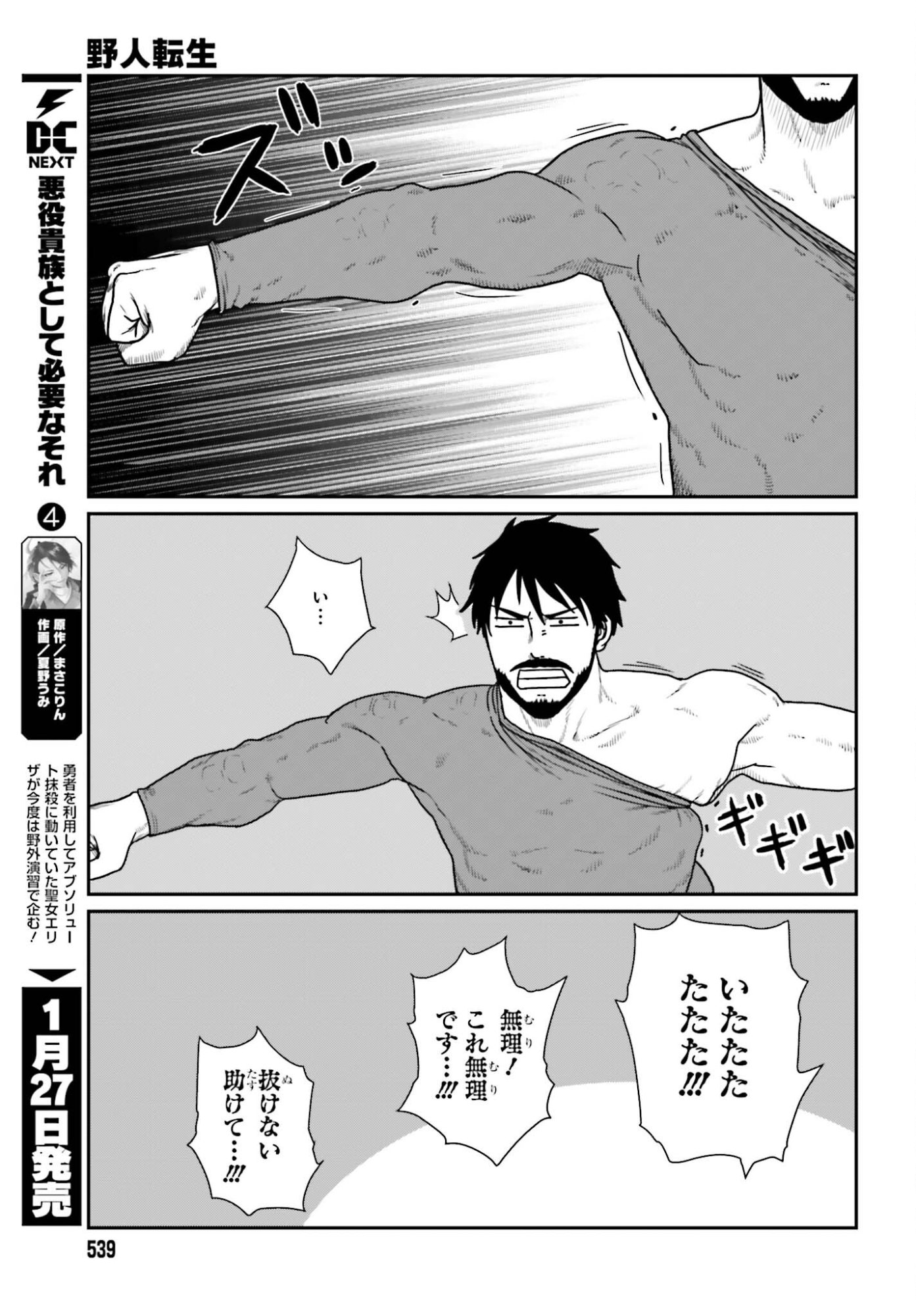 Yajin Tensei: Karate Survivor in Another World Chap 67 - Next Chap 68