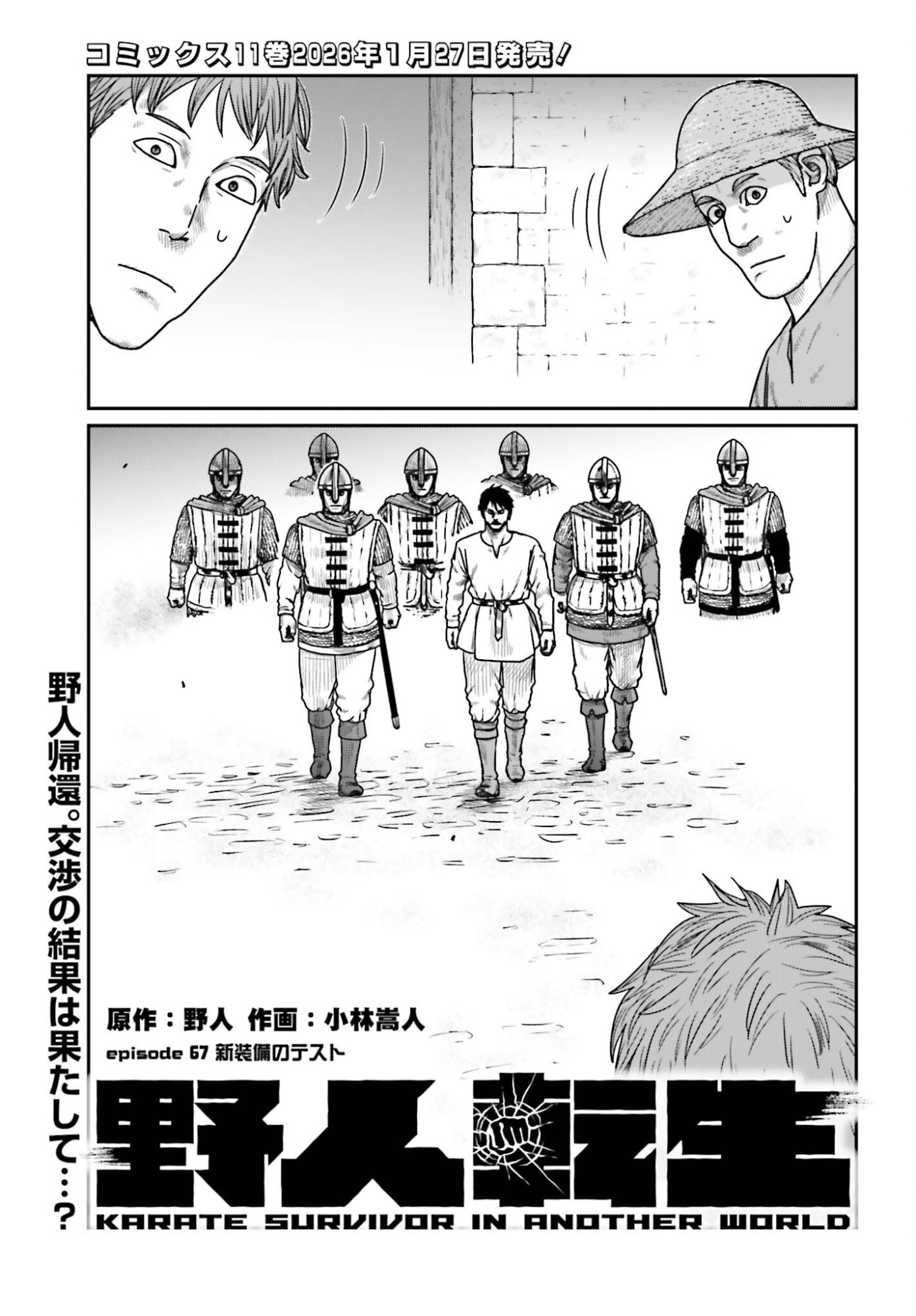 Yajin Tensei: Karate Survivor in Another World Chap 67 - Next Chap 68