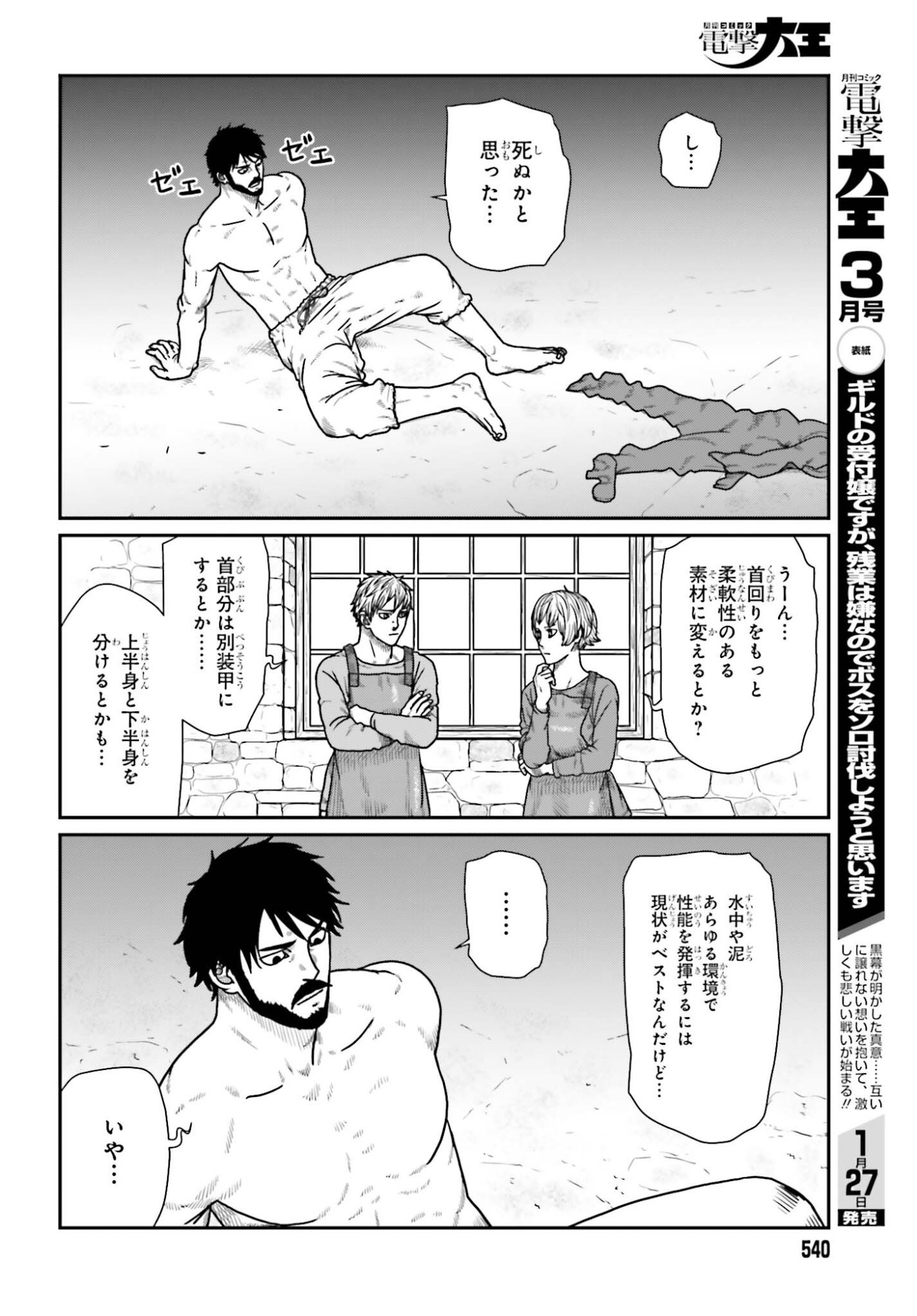 Yajin Tensei: Karate Survivor in Another World Chap 67 - Next Chap 68
