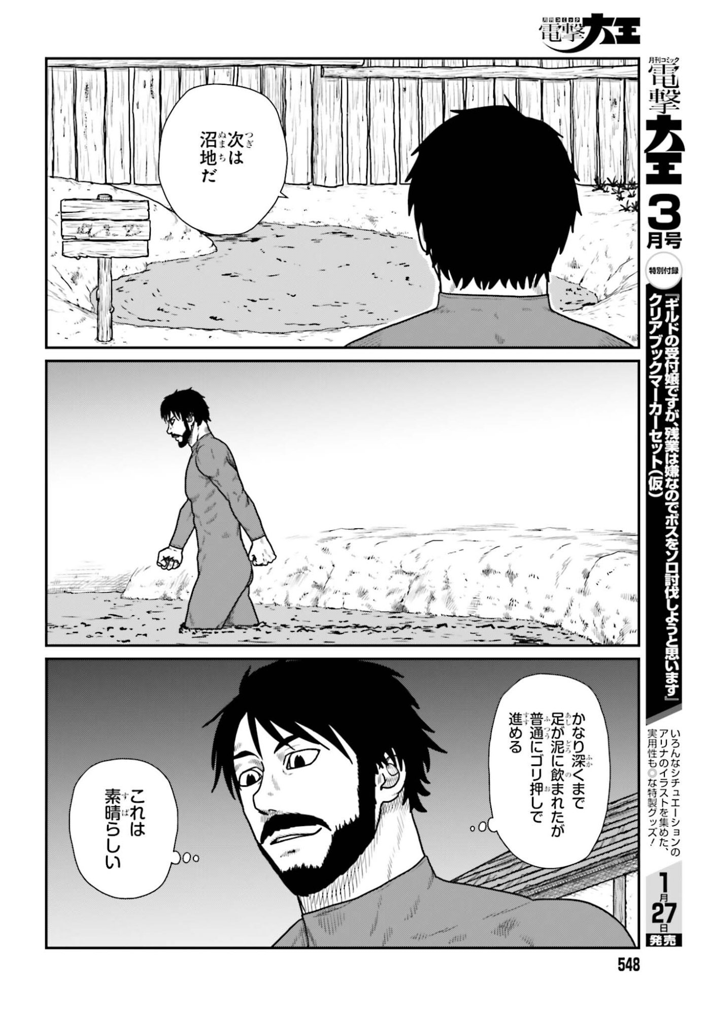 Yajin Tensei: Karate Survivor in Another World Chap 67 - Next Chap 68