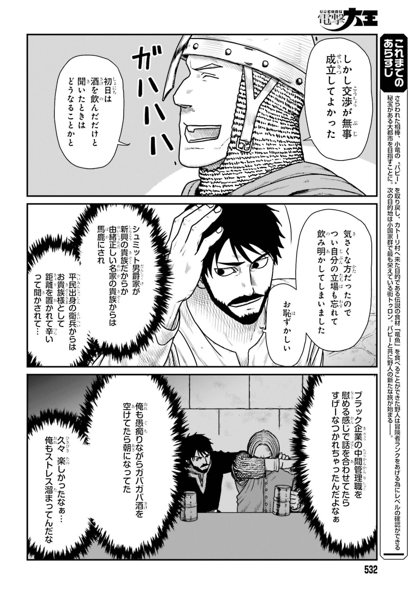 Yajin Tensei: Karate Survivor in Another World Chap 67 - Next Chap 68