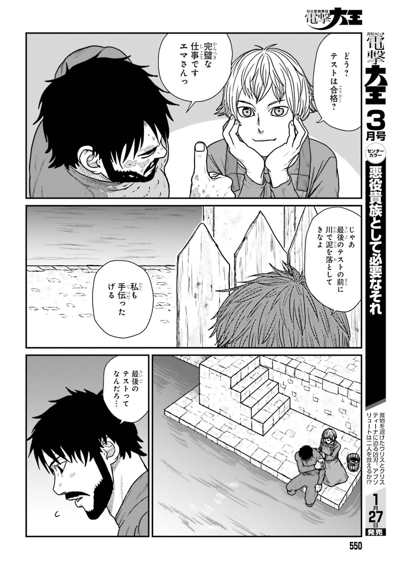 Yajin Tensei: Karate Survivor in Another World Chap 67 - Next Chap 68