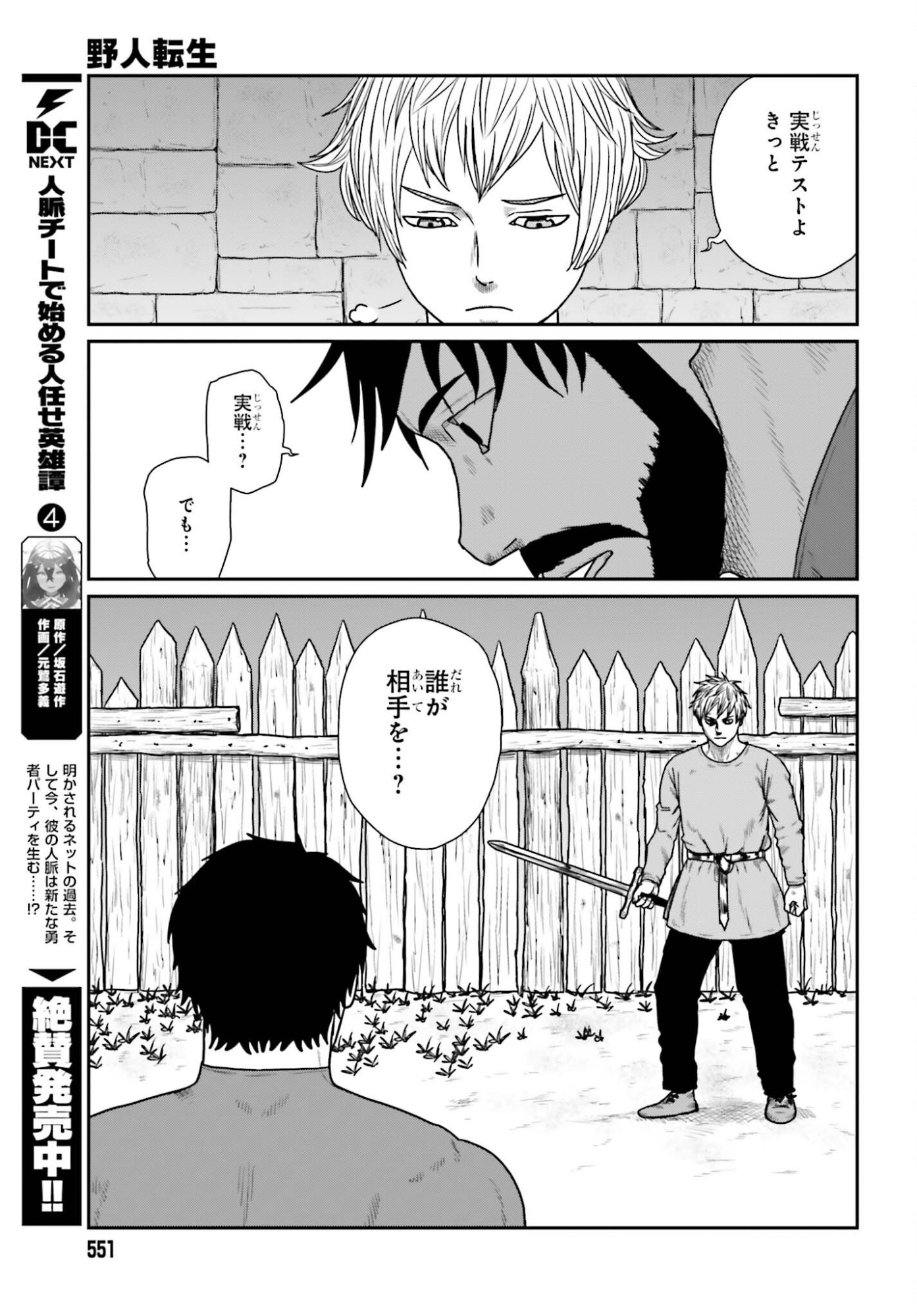 Yajin Tensei: Karate Survivor in Another World Chap 67 - Next Chap 68