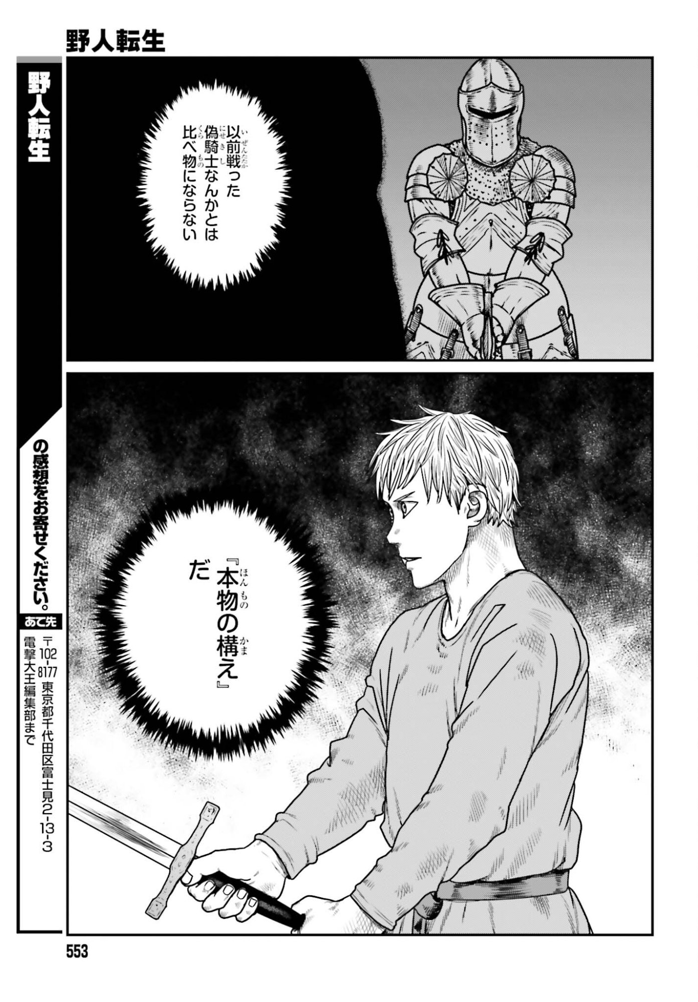 Yajin Tensei: Karate Survivor in Another World Chap 67 - Next Chap 68