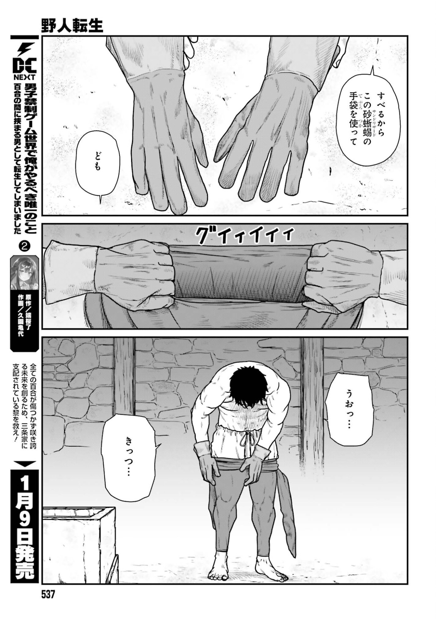 Yajin Tensei: Karate Survivor in Another World Chap 67 - Next Chap 68