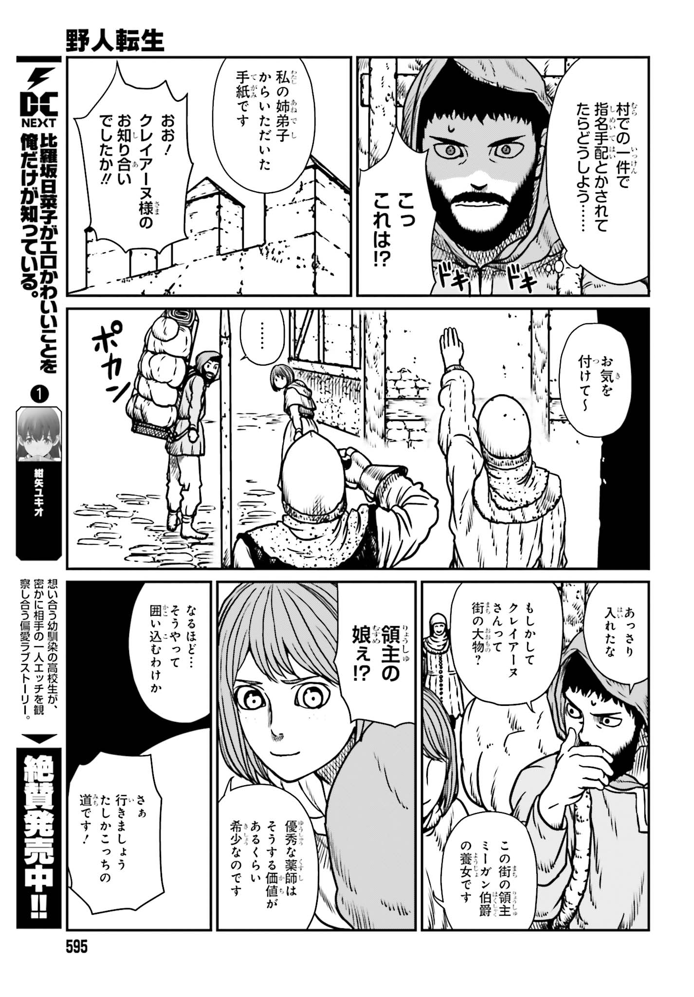 Yajin Tensei: Karate Survivor in Another World Chap 7 - Next Chap 8