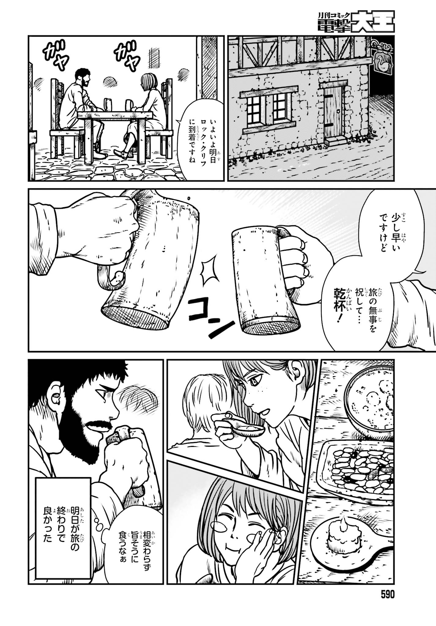 Yajin Tensei: Karate Survivor in Another World Chap 7 - Next Chap 8