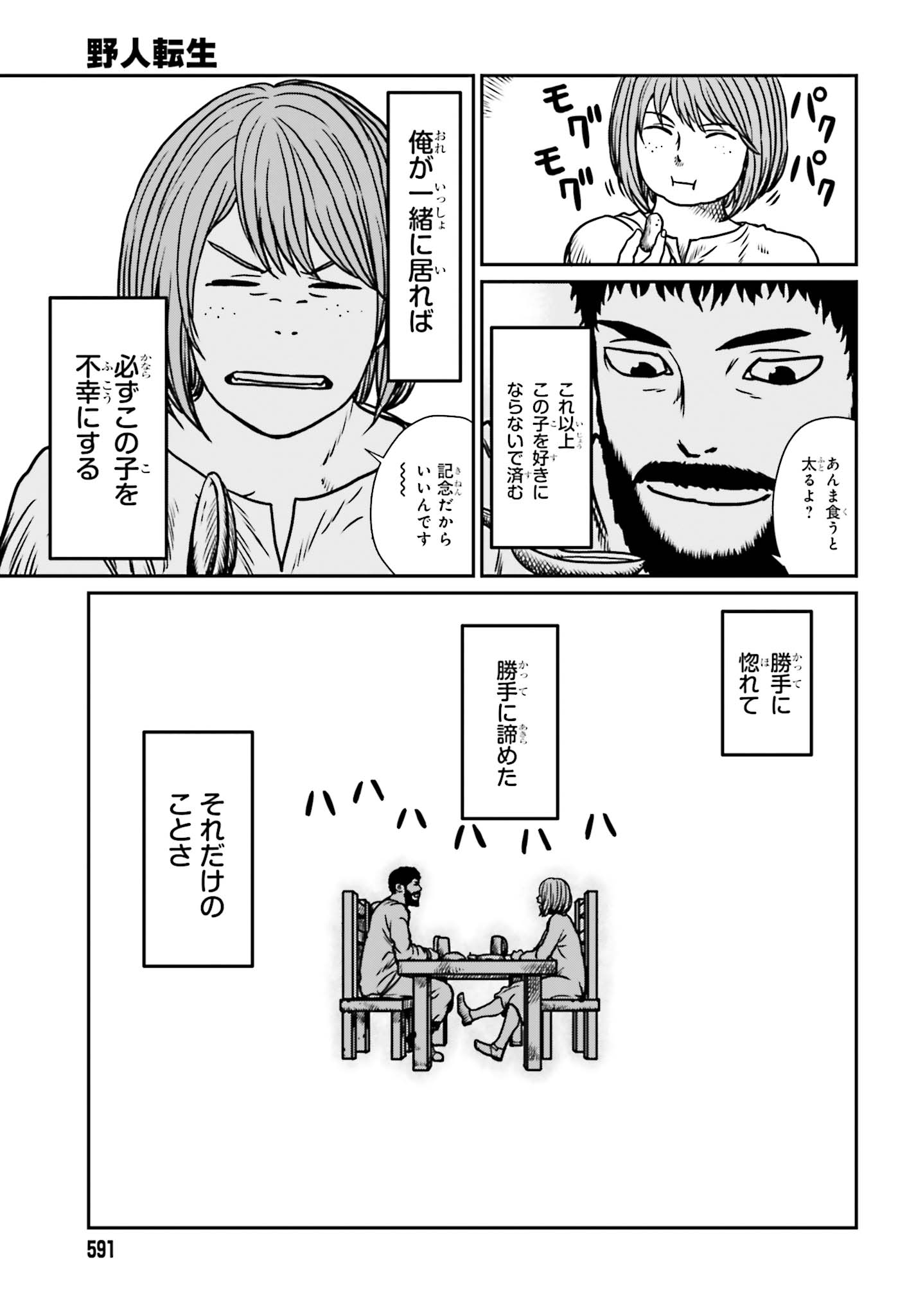 Yajin Tensei: Karate Survivor in Another World Chap 7 - Next Chap 8