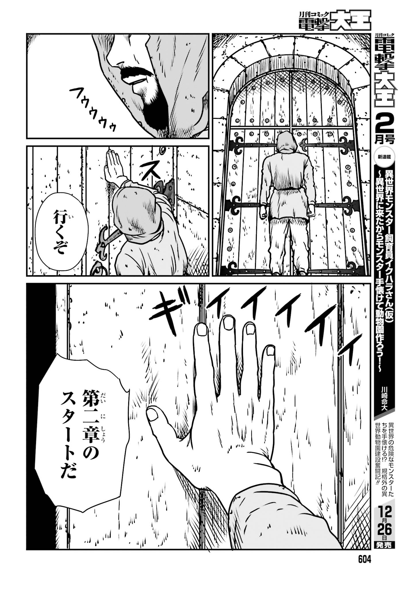 Yajin Tensei: Karate Survivor in Another World Chap 7 - Next Chap 8