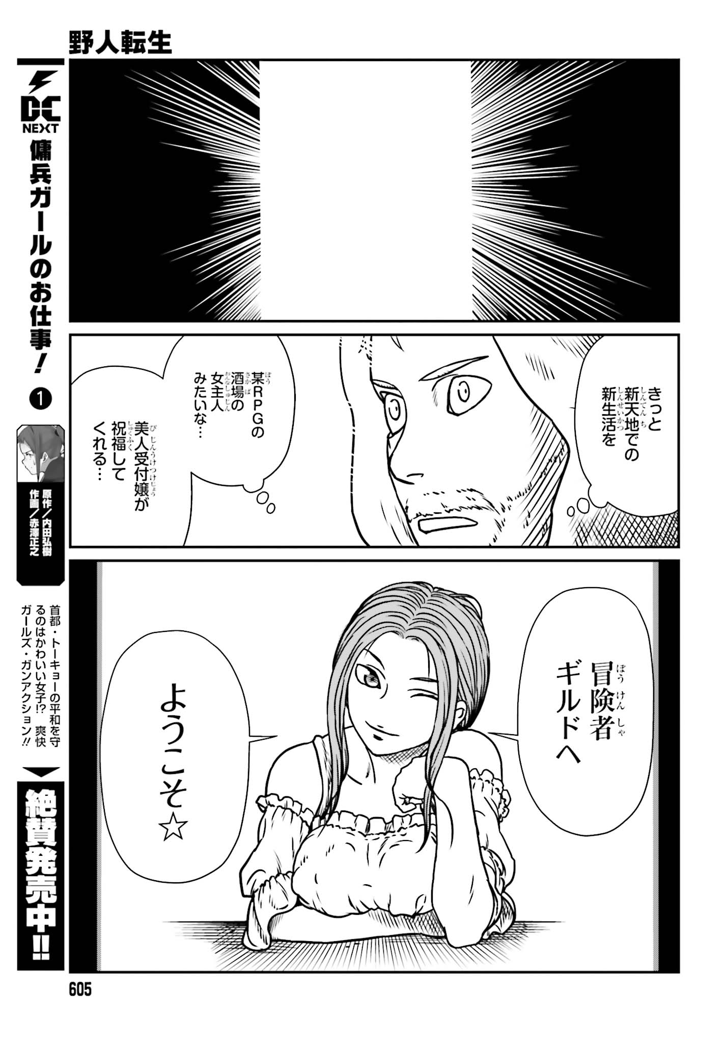 Yajin Tensei: Karate Survivor in Another World Chap 7 - Next Chap 8