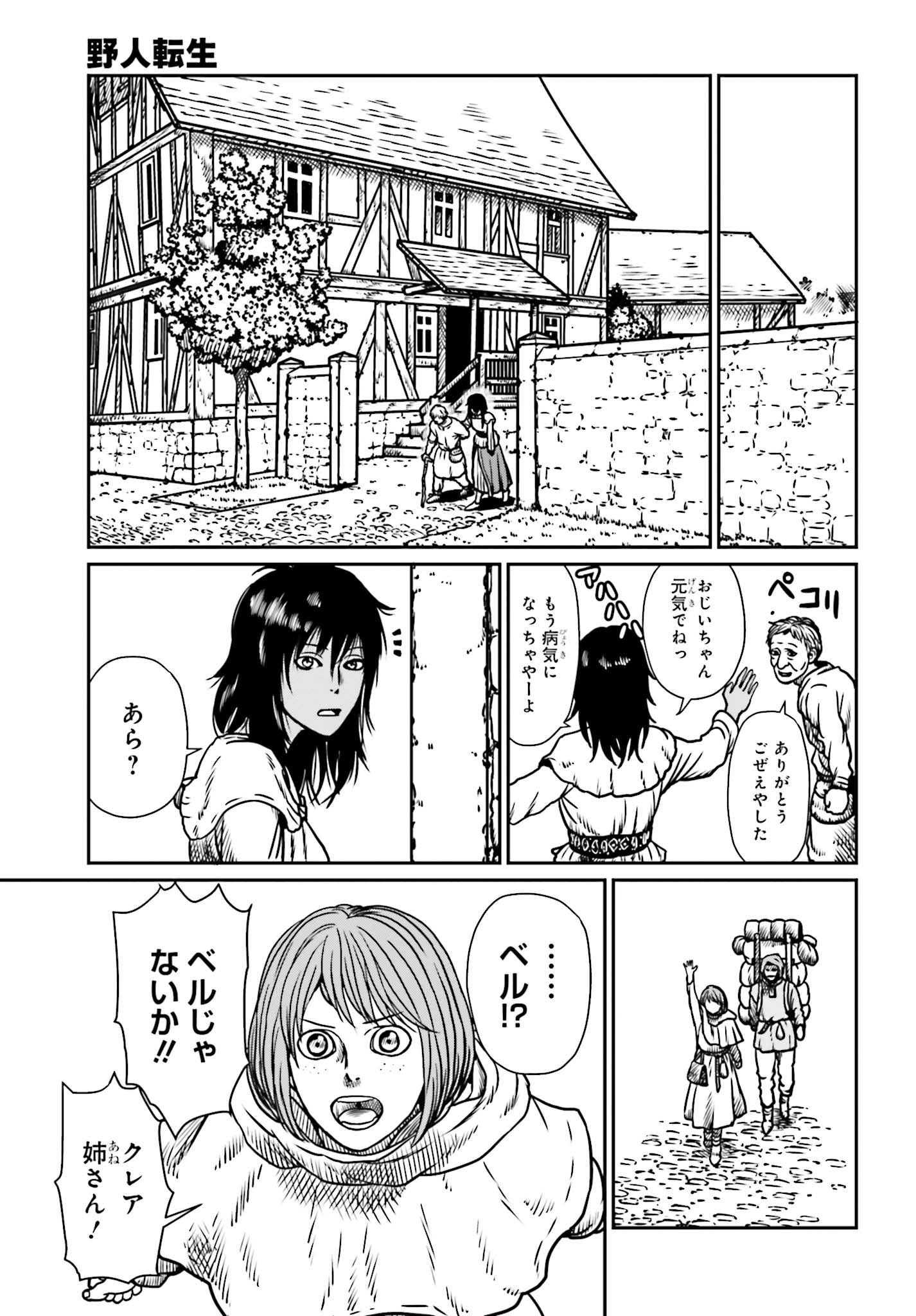 Yajin Tensei: Karate Survivor in Another World Chap 7 - Next Chap 8