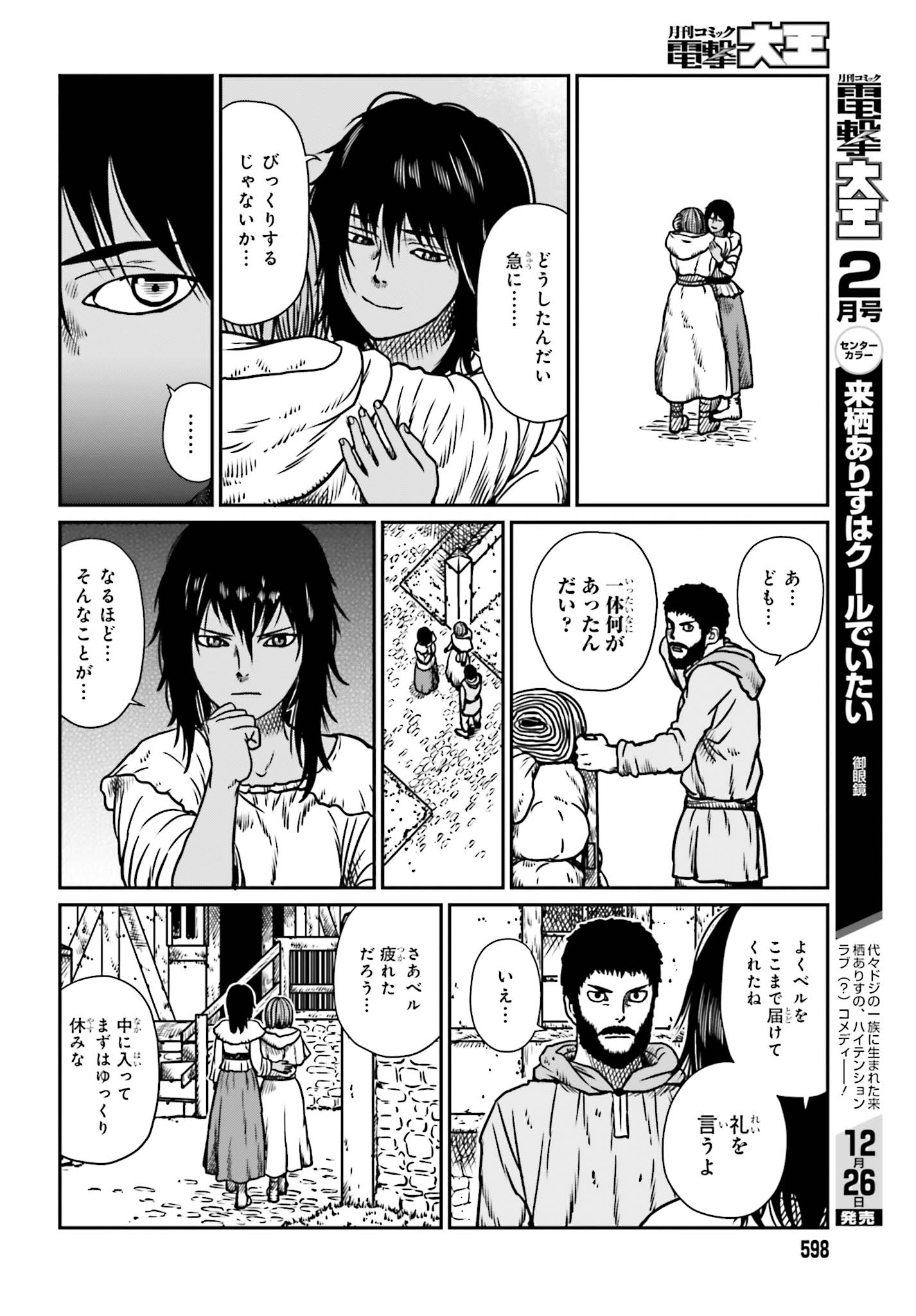 Yajin Tensei: Karate Survivor in Another World Chap 7 - Next Chap 8
