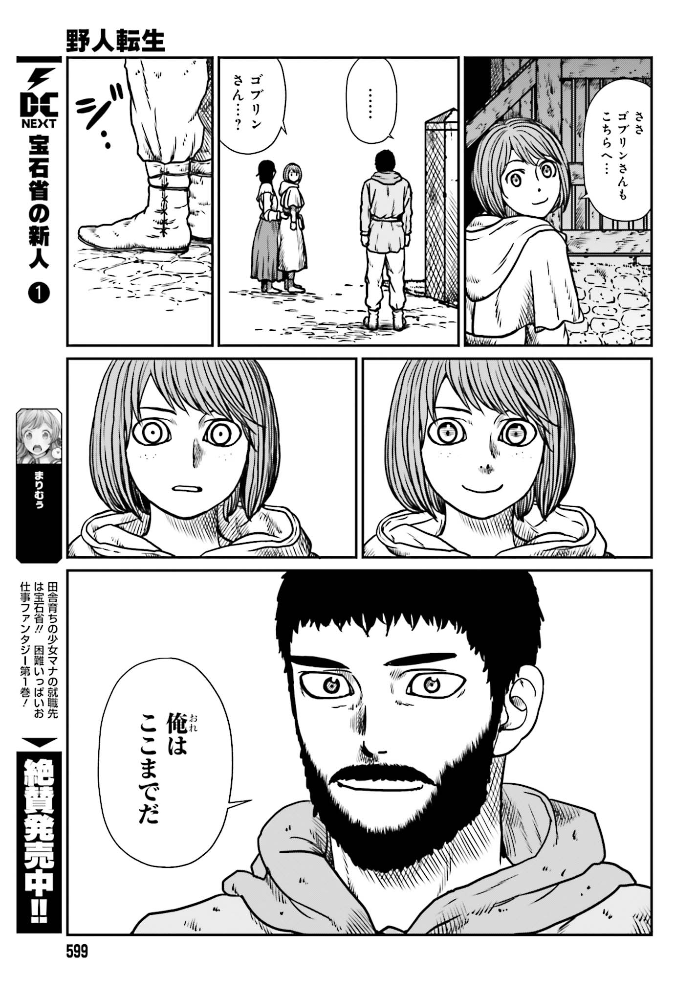 Yajin Tensei: Karate Survivor in Another World Chap 7 - Next Chap 8