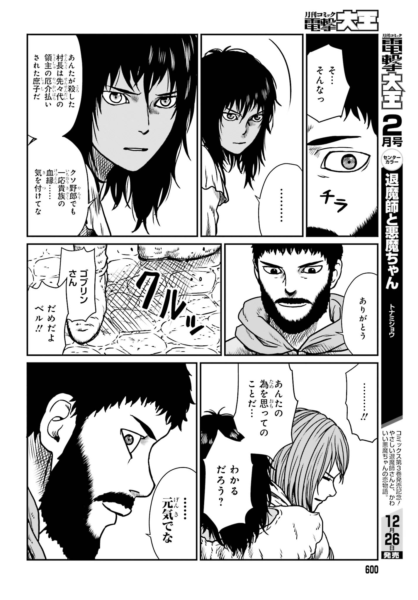 Yajin Tensei: Karate Survivor in Another World Chap 7 - Next Chap 8
