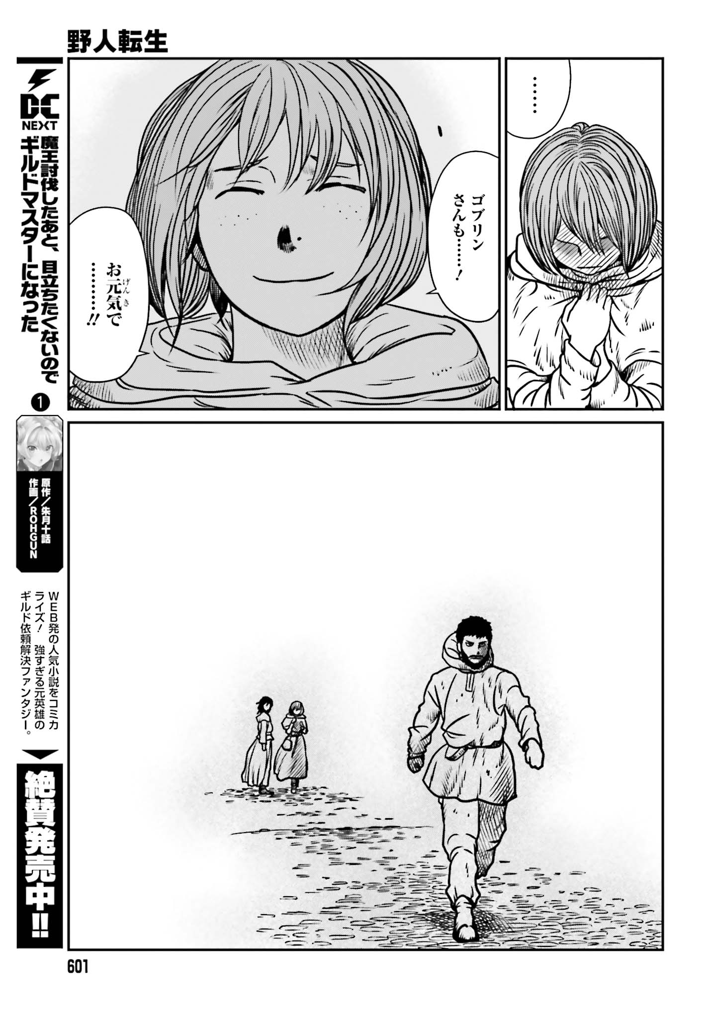 Yajin Tensei: Karate Survivor in Another World Chap 7 - Next Chap 8