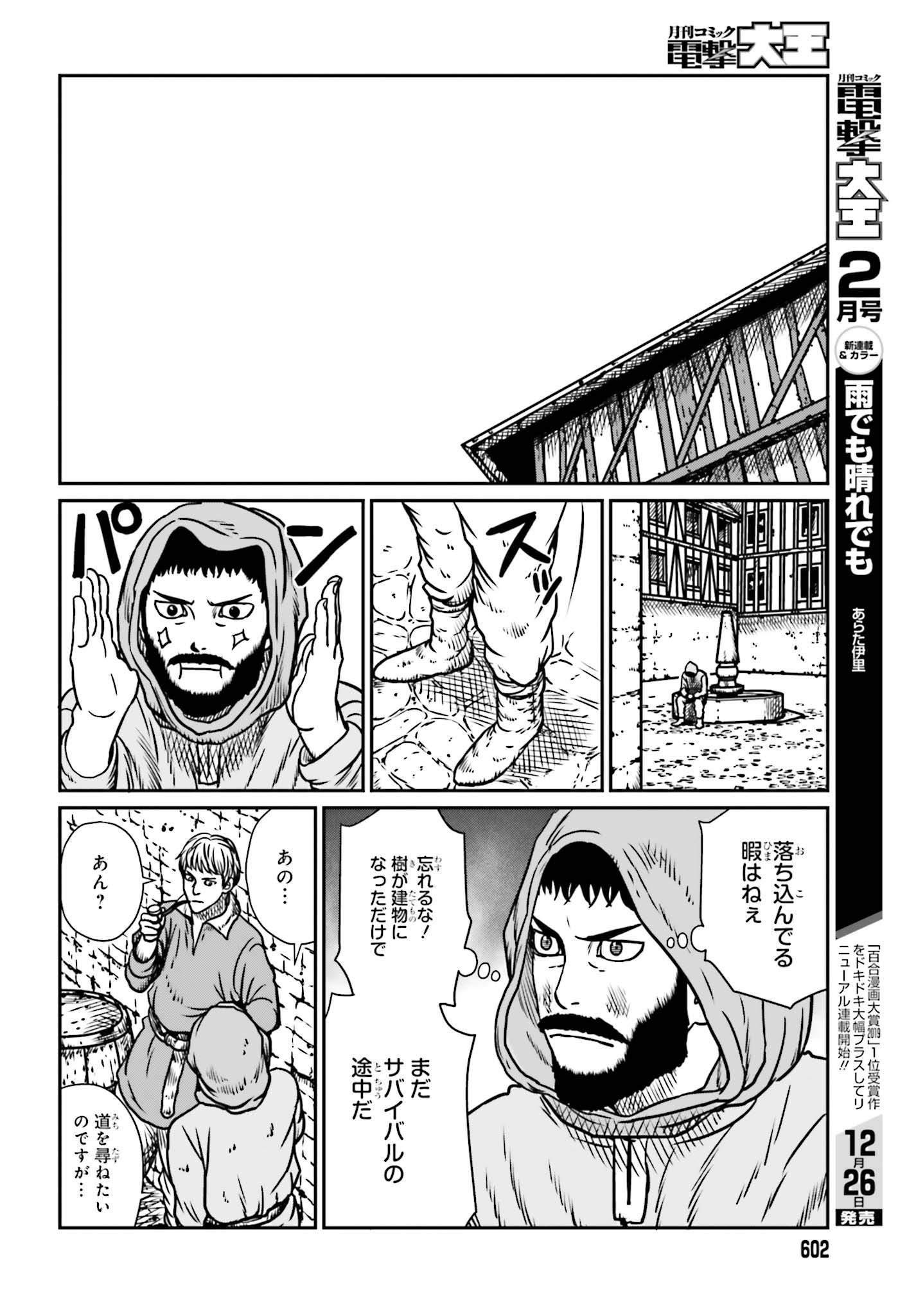Yajin Tensei: Karate Survivor in Another World Chap 7 - Next Chap 8