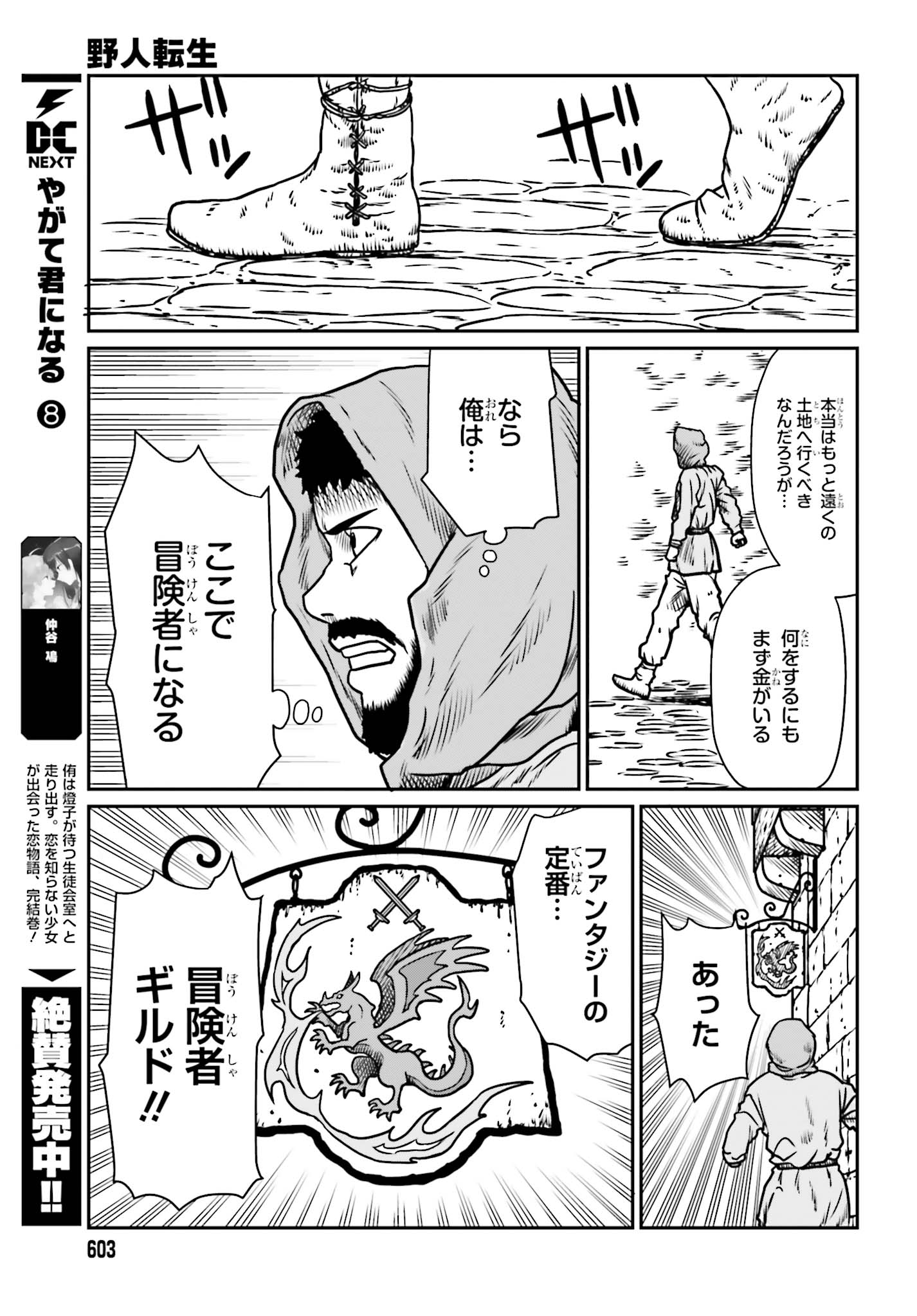 Yajin Tensei: Karate Survivor in Another World Chap 7 - Next Chap 8