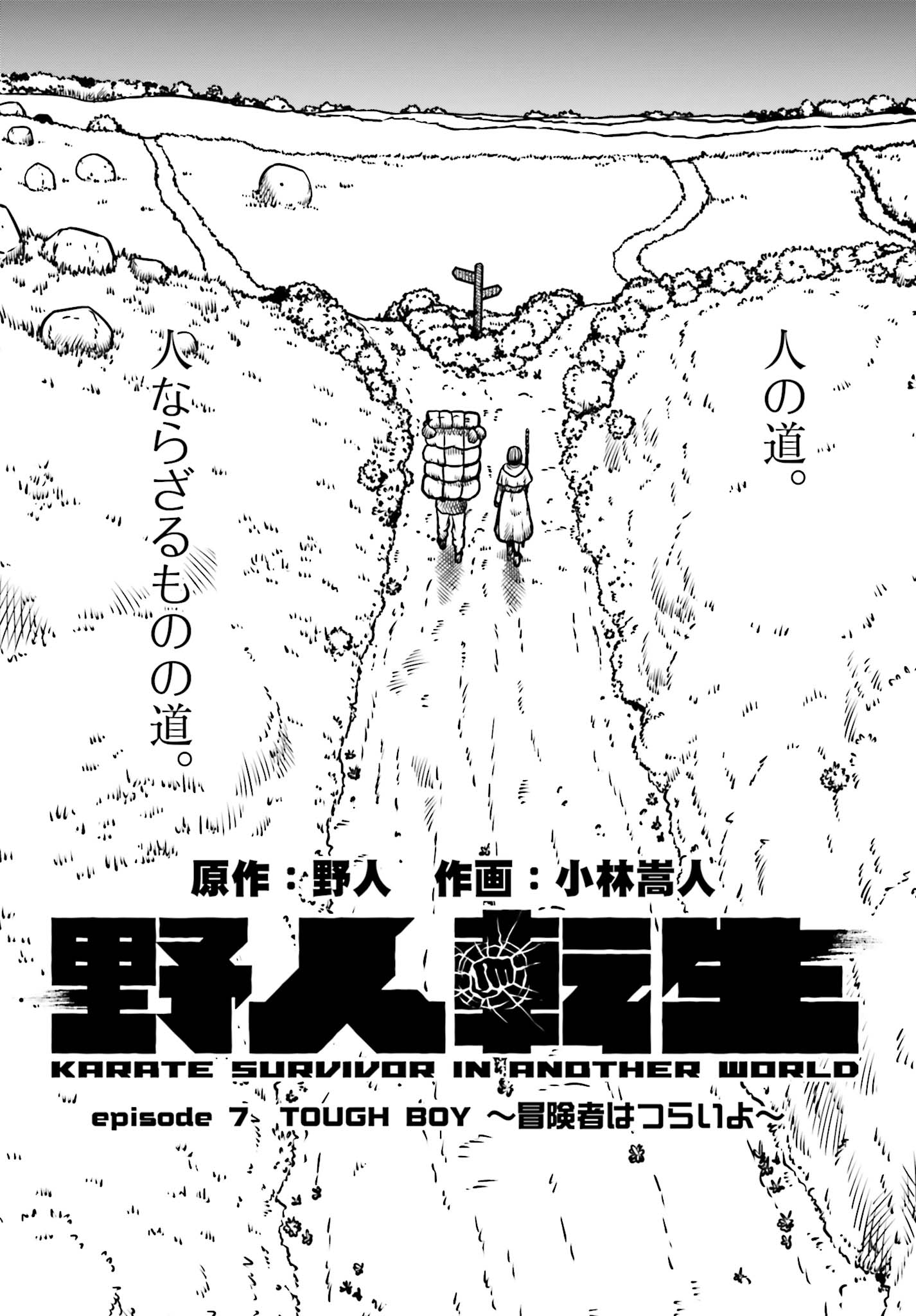 Yajin Tensei: Karate Survivor in Another World Chap 7 - Next Chap 8
