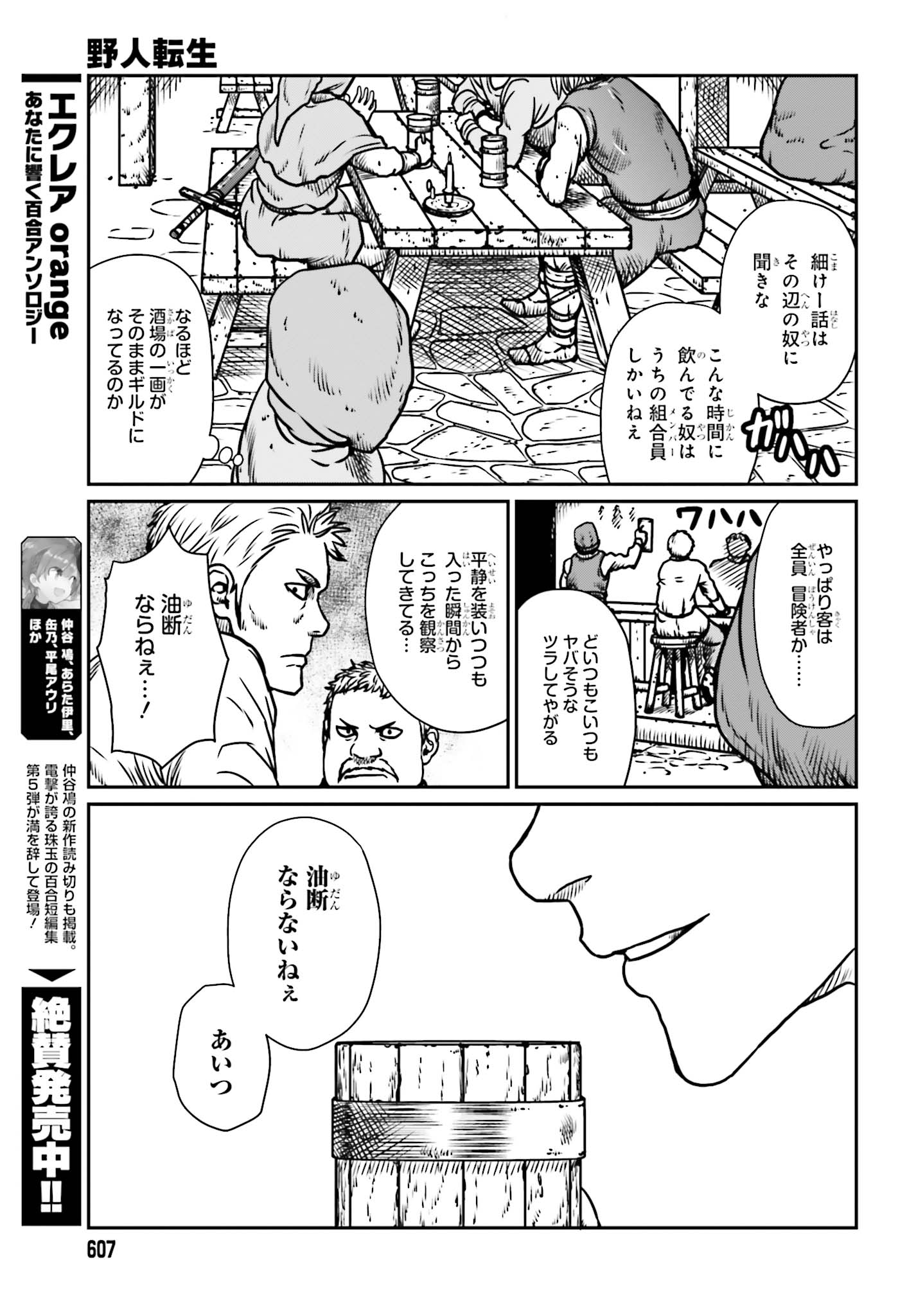 Yajin Tensei: Karate Survivor in Another World Chap 7 - Next Chap 8