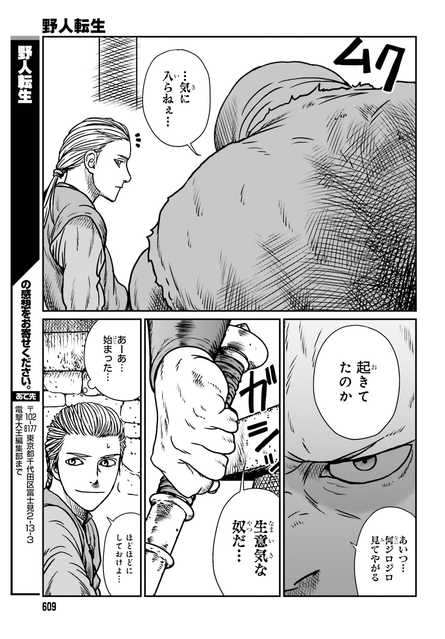 Yajin Tensei: Karate Survivor in Another World Chap 7 - Next Chap 8