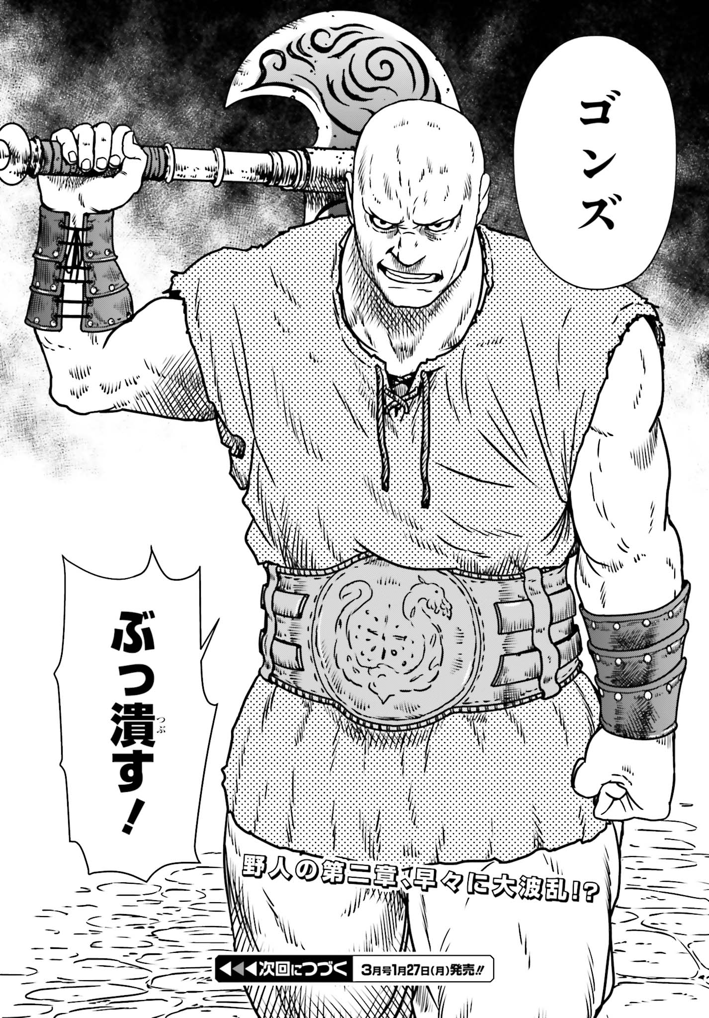 Yajin Tensei: Karate Survivor in Another World Chap 7 - Next Chap 8