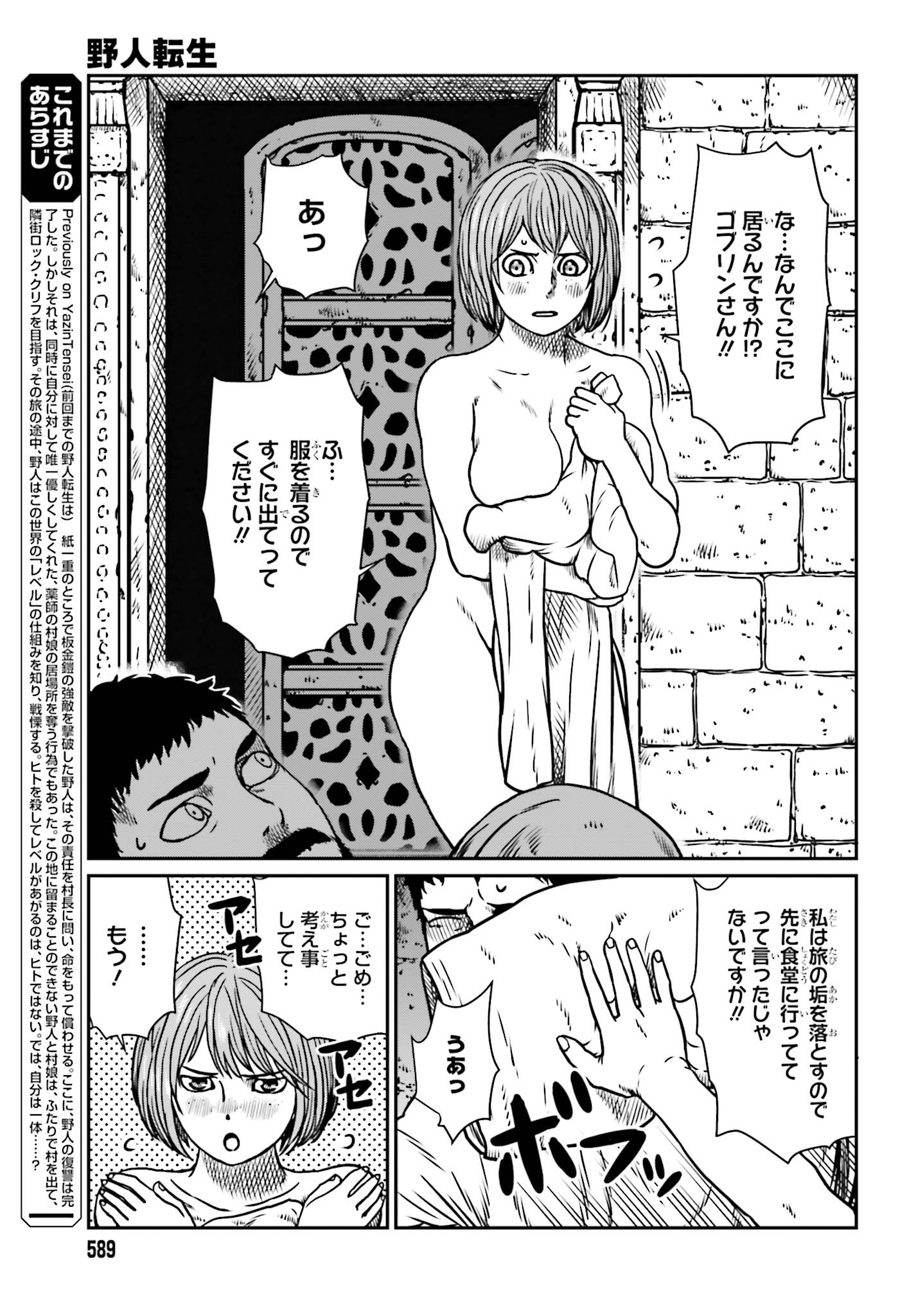 Yajin Tensei: Karate Survivor in Another World Chap 7 - Next Chap 8