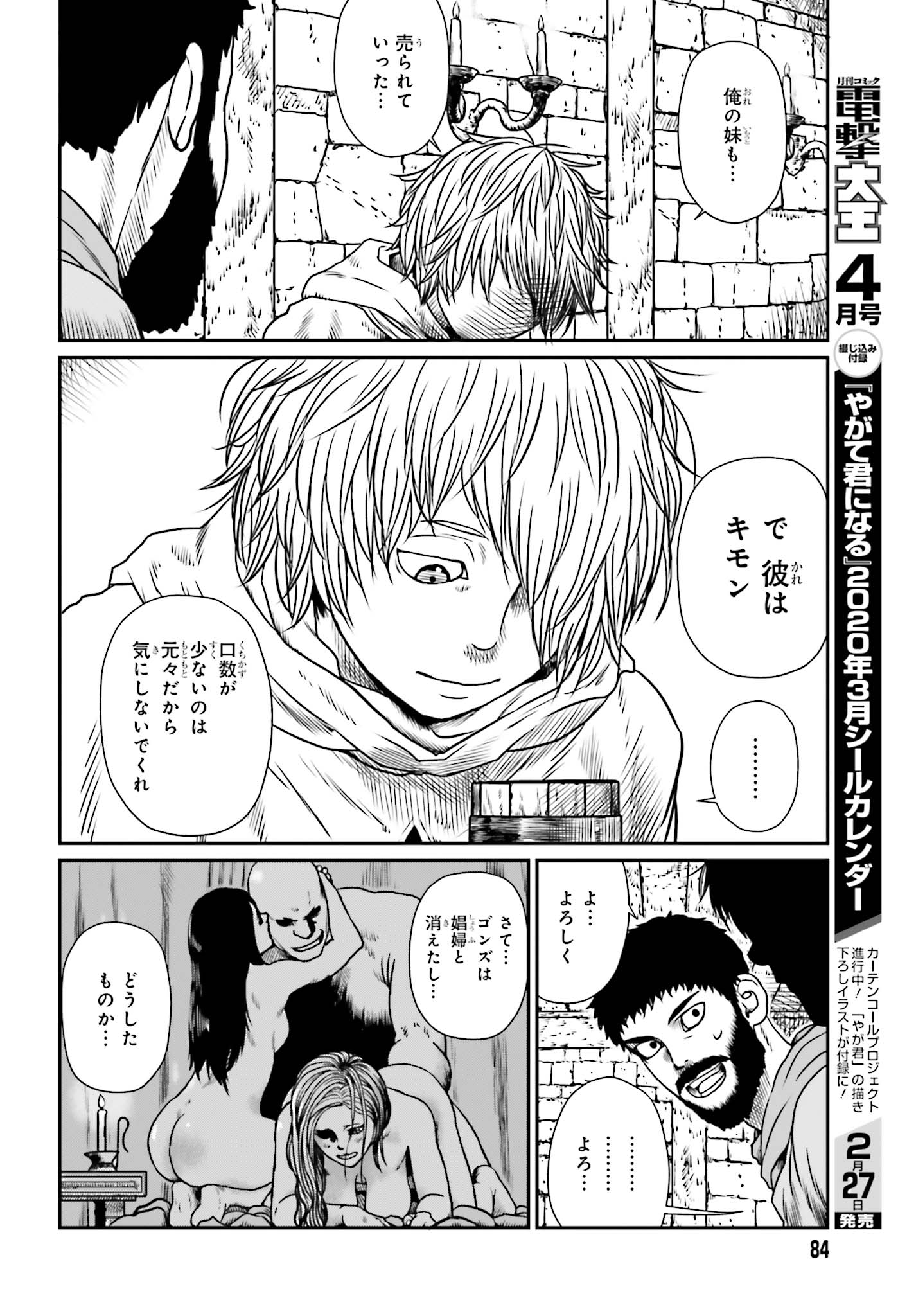 Yajin Tensei: Karate Survivor in Another World Chap 8 - Next Chap 9