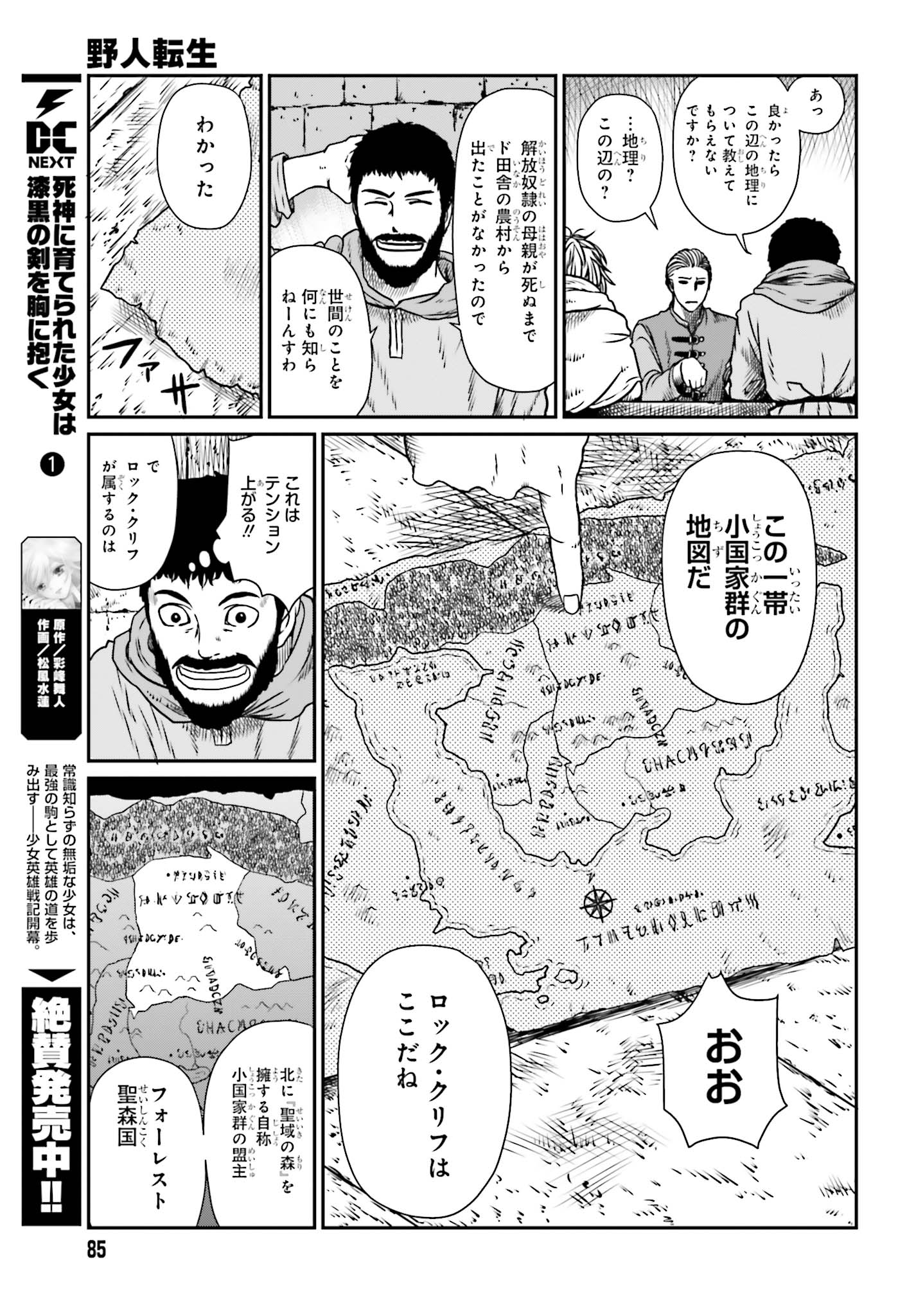 Yajin Tensei: Karate Survivor in Another World Chap 8 - Next Chap 9