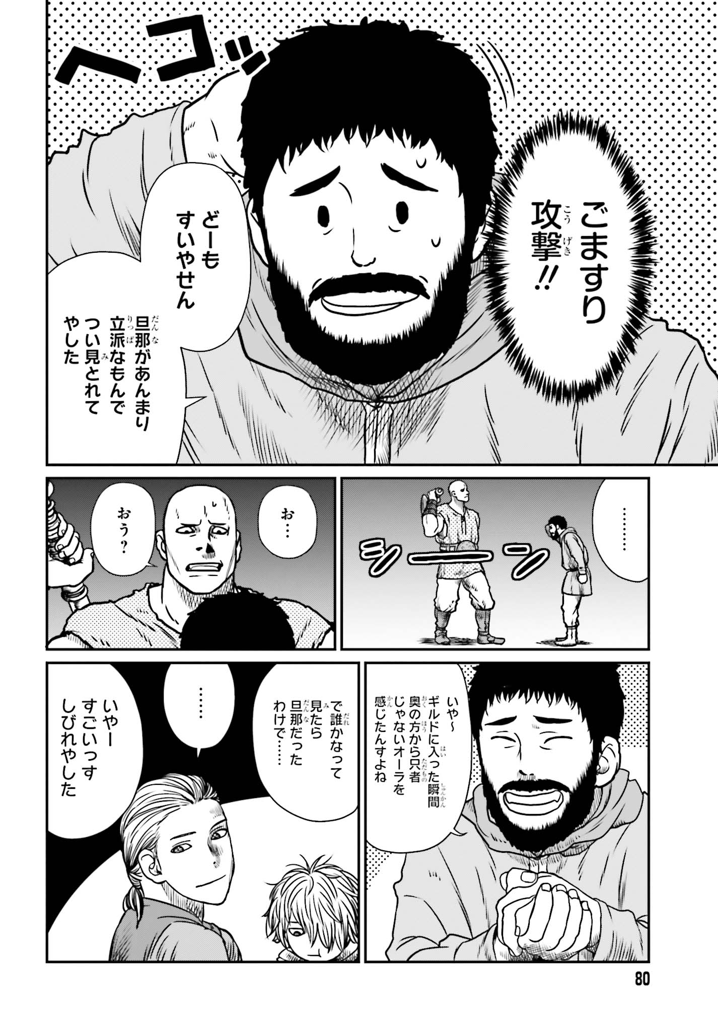 Yajin Tensei: Karate Survivor in Another World Chap 8 - Next Chap 9