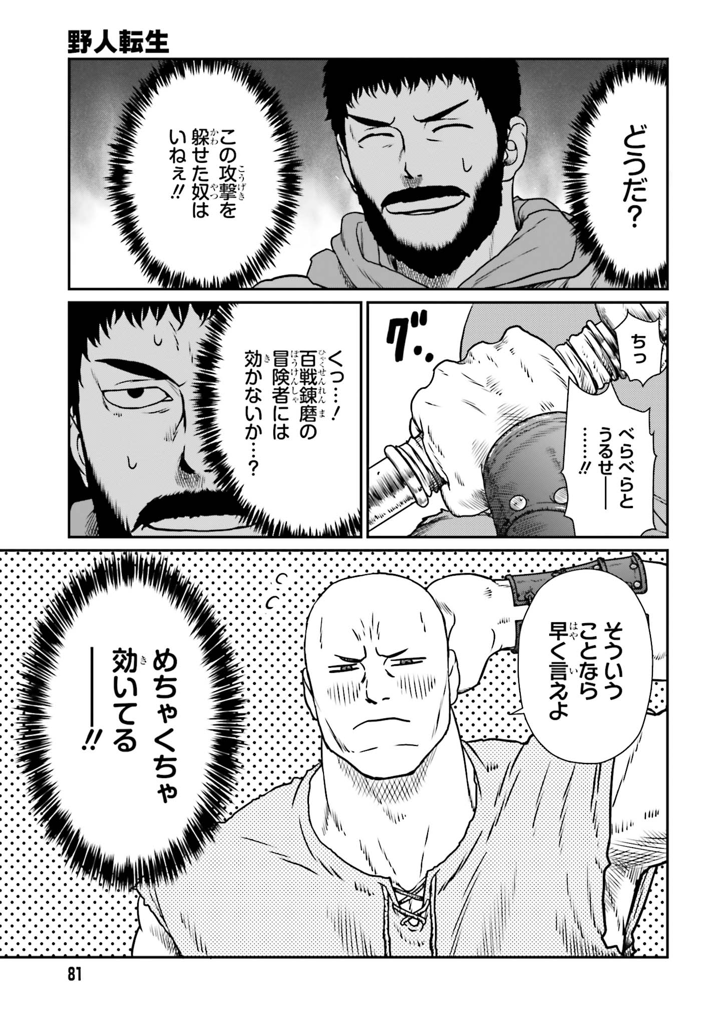 Yajin Tensei: Karate Survivor in Another World Chap 8 - Next Chap 9