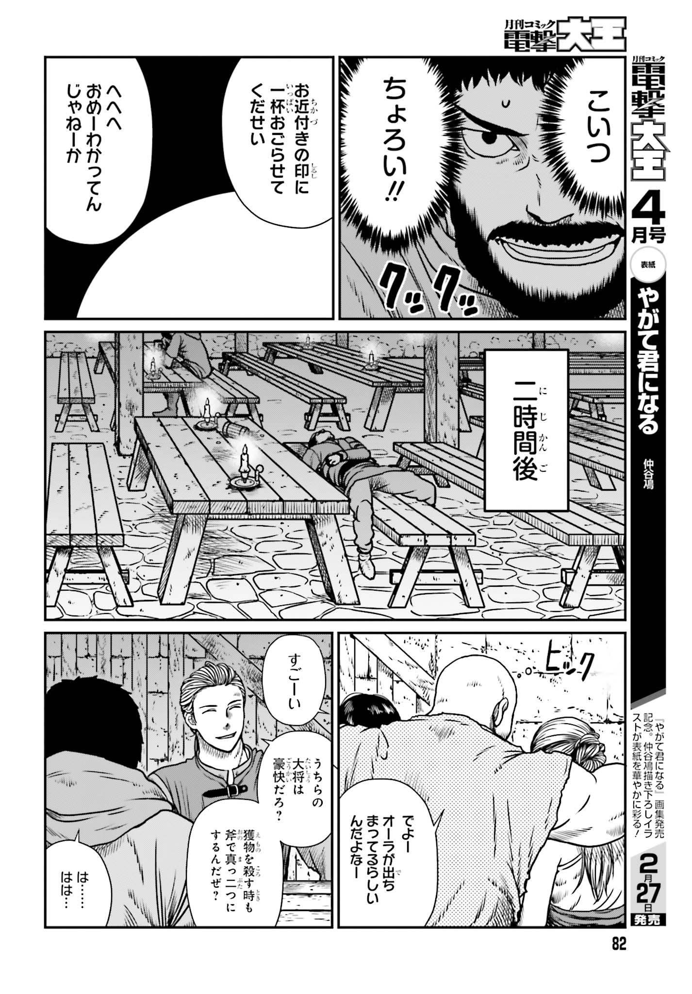 Yajin Tensei: Karate Survivor in Another World Chap 8 - Next Chap 9